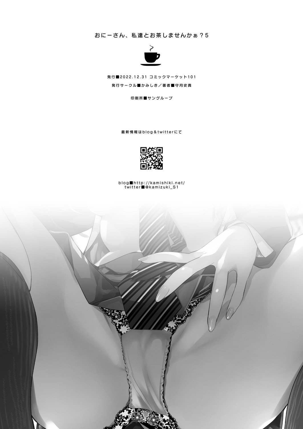 [Kamishiki (Kamizuki Shiki)] Onii-san, Watashi-tachi to Ocha Shimasen kaa? 5 [Chinese] [Digital] 이미지 번호 28