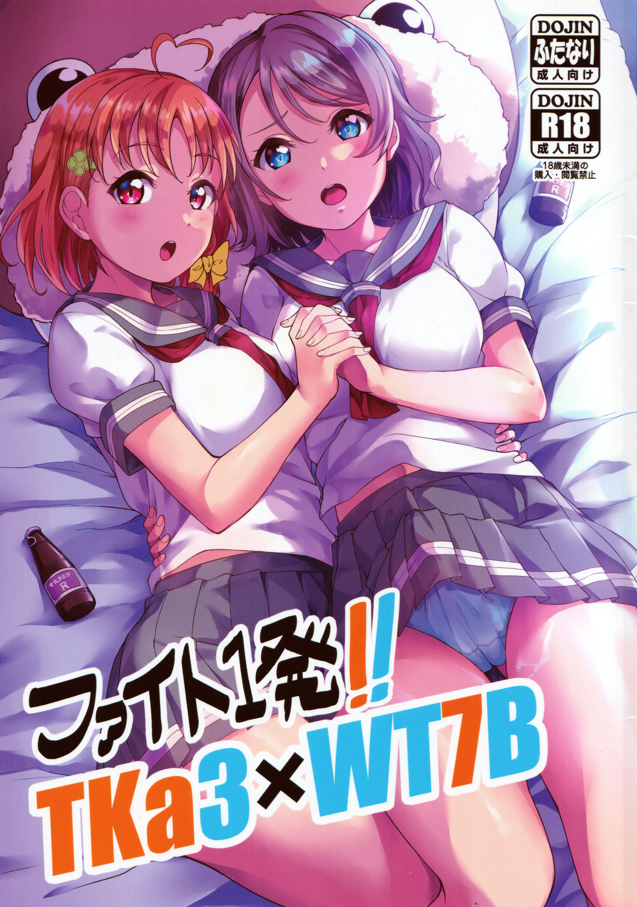 (C96) [Shiitake Farm (kanabun)] Fight 1 Hatsu!! TKa3×WT7B (Love Live! Sunshine!!) 图片编号 1