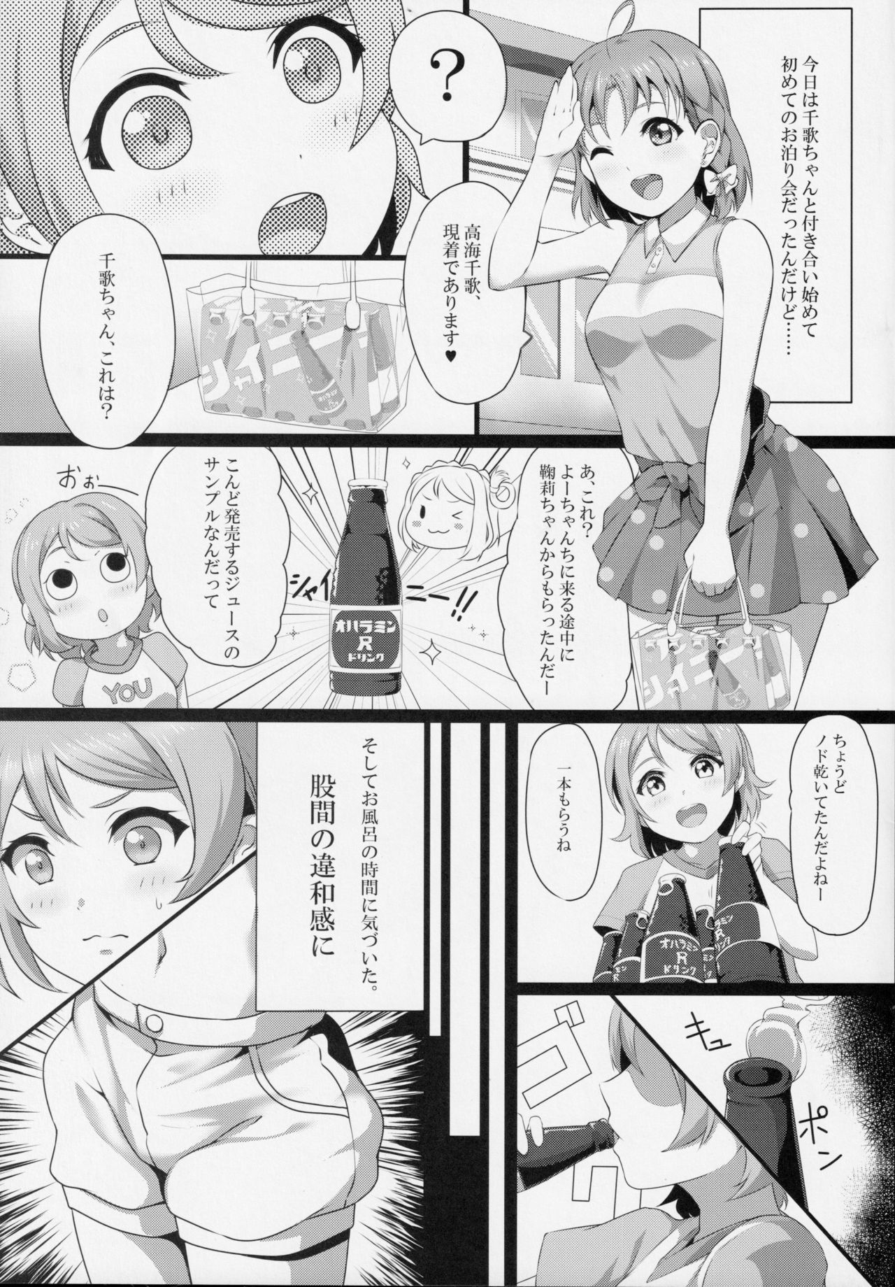 (C96) [Shiitake Farm (kanabun)] Fight 1 Hatsu!! TKa3×WT7B (Love Live! Sunshine!!) 图片编号 6