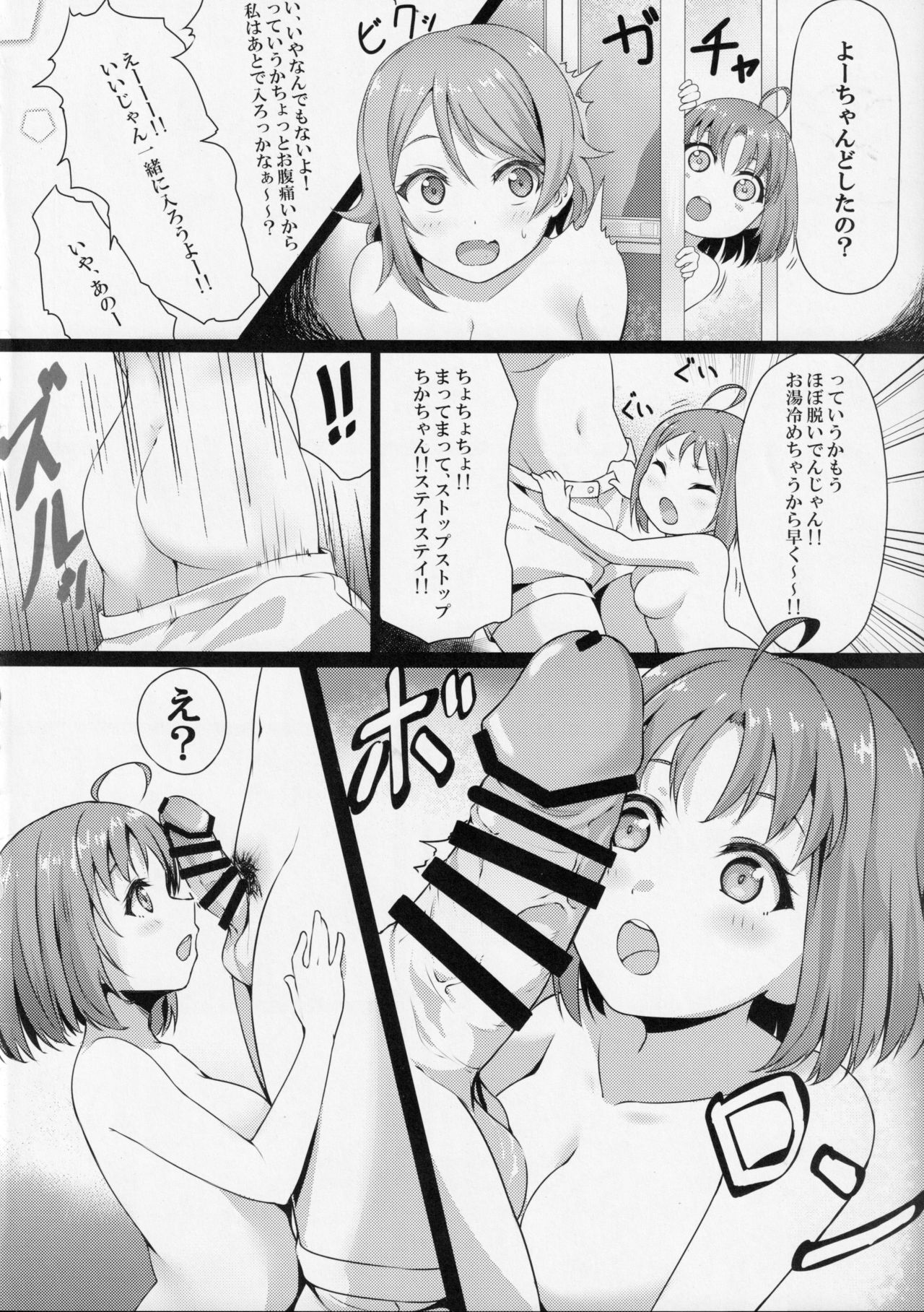 (C96) [Shiitake Farm (kanabun)] Fight 1 Hatsu!! TKa3×WT7B (Love Live! Sunshine!!) 图片编号 7