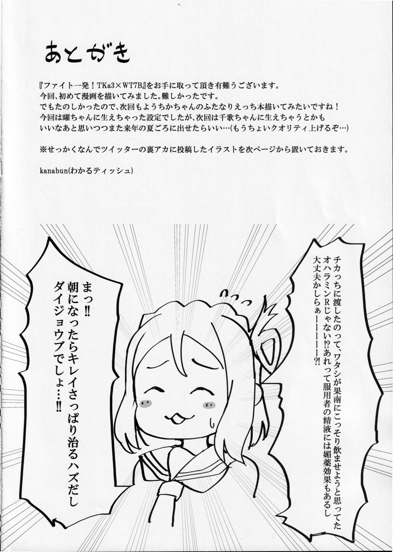 (C96) [Shiitake Farm (kanabun)] Fight 1 Hatsu!! TKa3×WT7B (Love Live! Sunshine!!) 图片编号 25