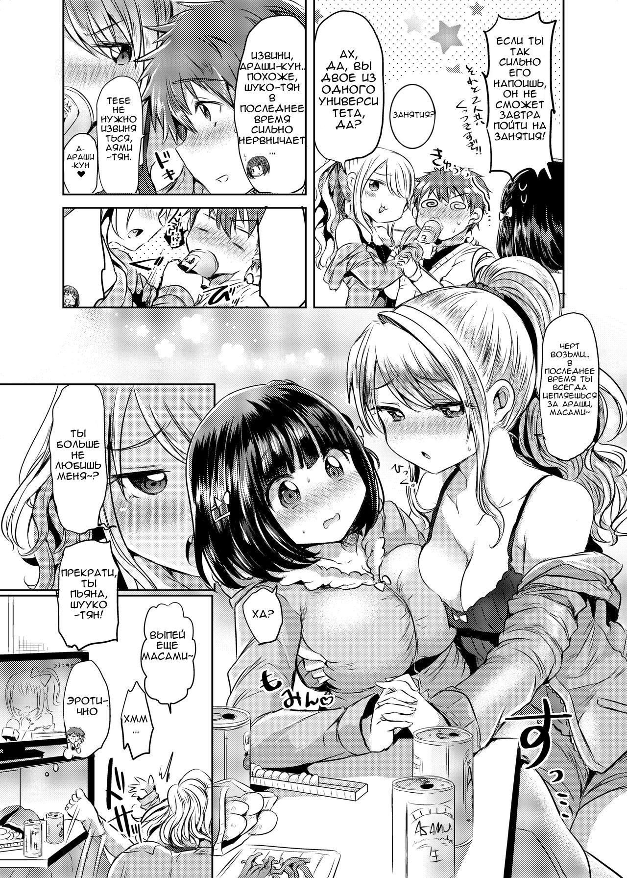 [TSF no F (Kamiya Zuzu)] Ore, Atashi, Watashi. | Я, Ты, Мы (TSF no F no Hon Sono 2) [Russian] [﻿Nichego_Svyatgo] [Digital] image number 2