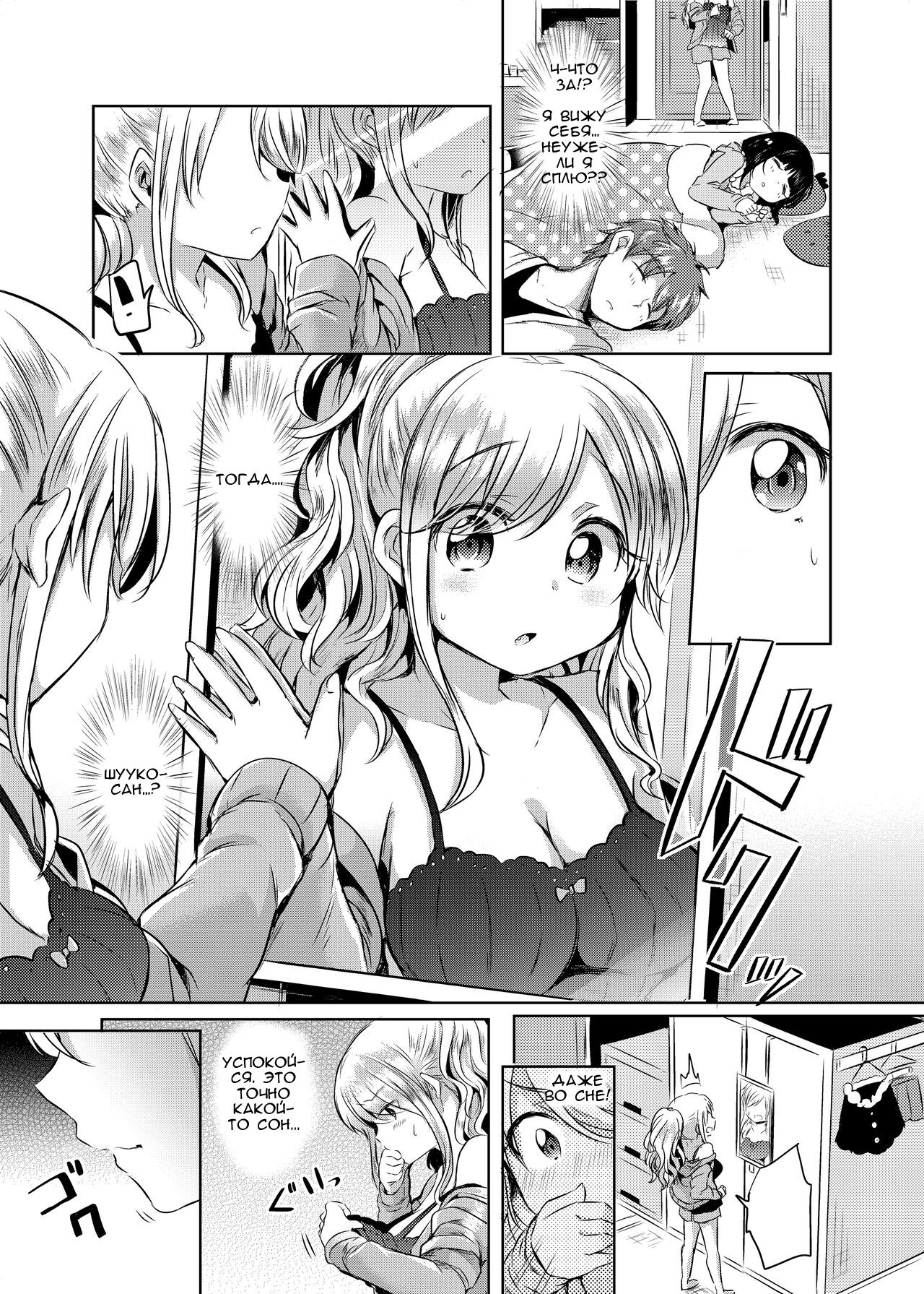 [TSF no F (Kamiya Zuzu)] Ore, Atashi, Watashi. | Я, Ты, Мы (TSF no F no Hon Sono 2) [Russian] [﻿Nichego_Svyatgo] [Digital] image number 5