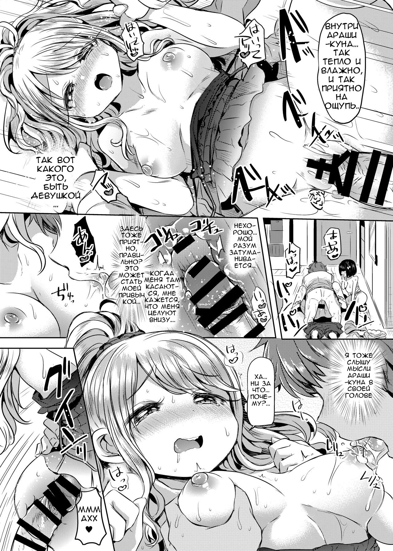 [TSF no F (Kamiya Zuzu)] Ore, Atashi, Watashi. | Я, Ты, Мы (TSF no F no Hon Sono 2) [Russian] [﻿Nichego_Svyatgo] [Digital] image number 16