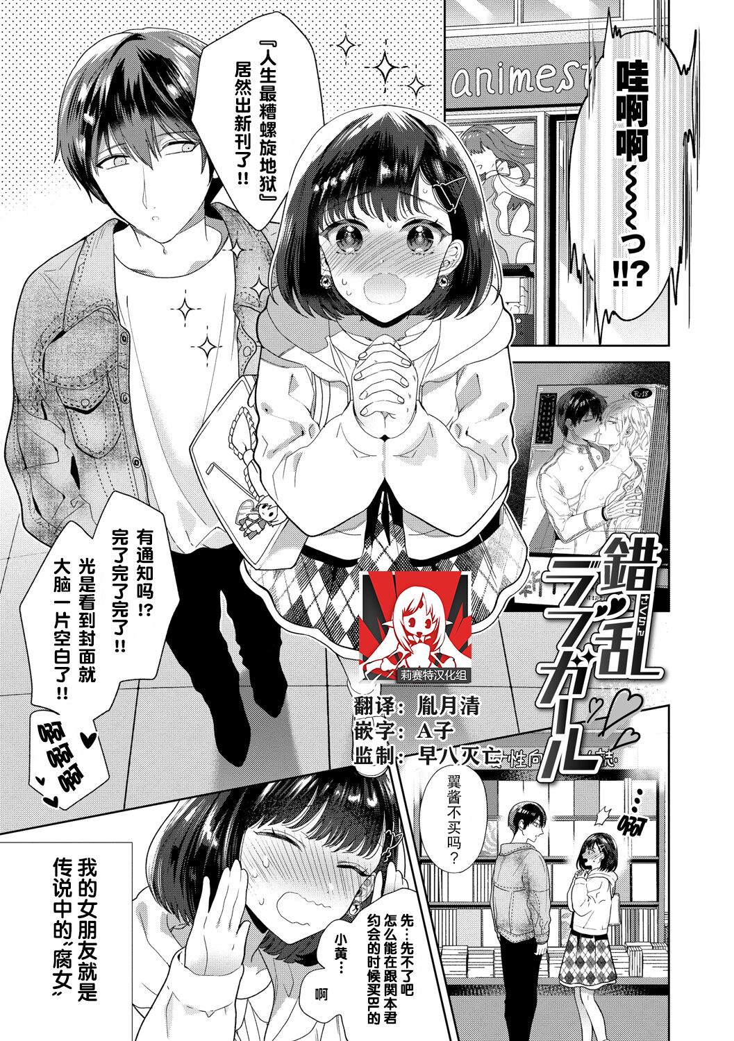 [Ibarame Hisa] Sakuran Love Girl (Toge) [Chinese] [莉赛特汉化组] [Digital] numero di immagine  1