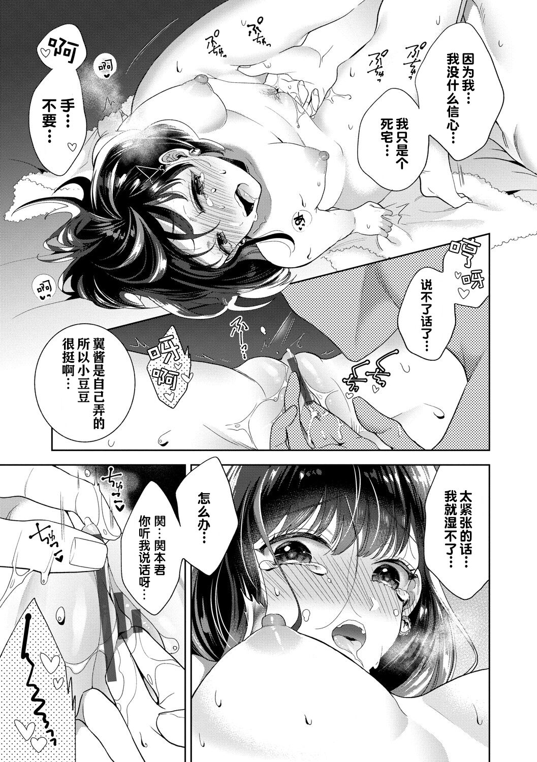 [Ibarame Hisa] Sakuran Love Girl (Toge) [Chinese] [莉赛特汉化组] [Digital] numero di immagine  8