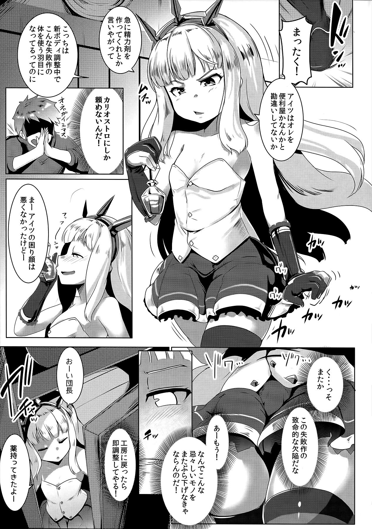 (C92) [Hitsuji Kikaku (Muneshiro)] Spare Body Doutei o Draph ni Ubawaretsuzukeru Bishoujo Renkinjutsushi (Granblue Fantasy) Bildnummer 5