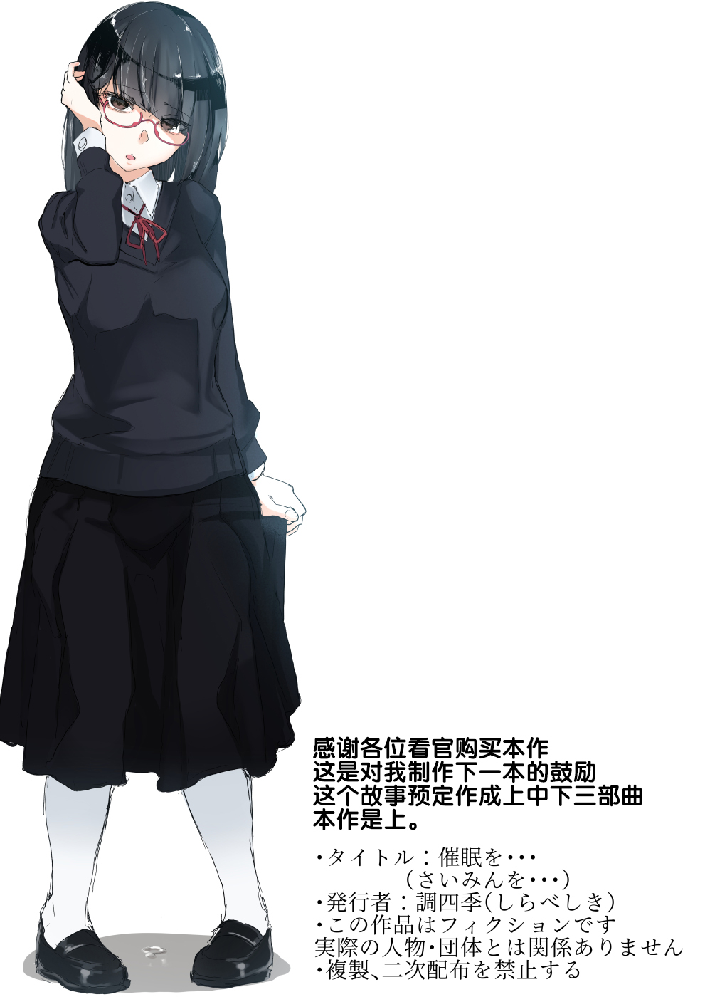 [Ichijikushirabe Shiki (Shirabe Shiki)] Saimin o... [Chinese][后悔的神官个人汉化][悠叔个人汉化重嵌修正][Decensored] 이미지 번호 27