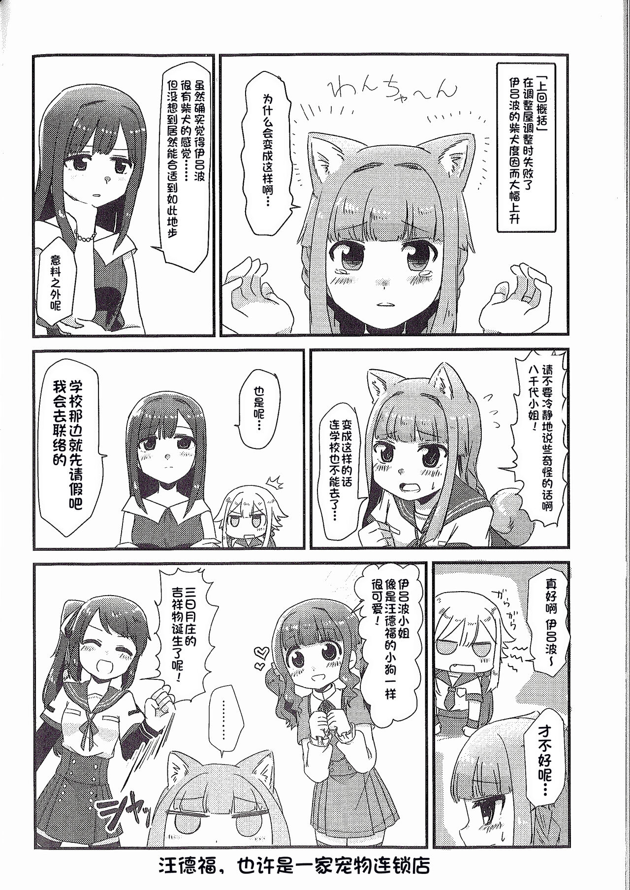 (Enkan no Kotowari 14) [BORBOX (Dental)] Wan-chan Record (Puella Magi Madoka Magica Side Story: Magia Record) [Chinese] 3eme image