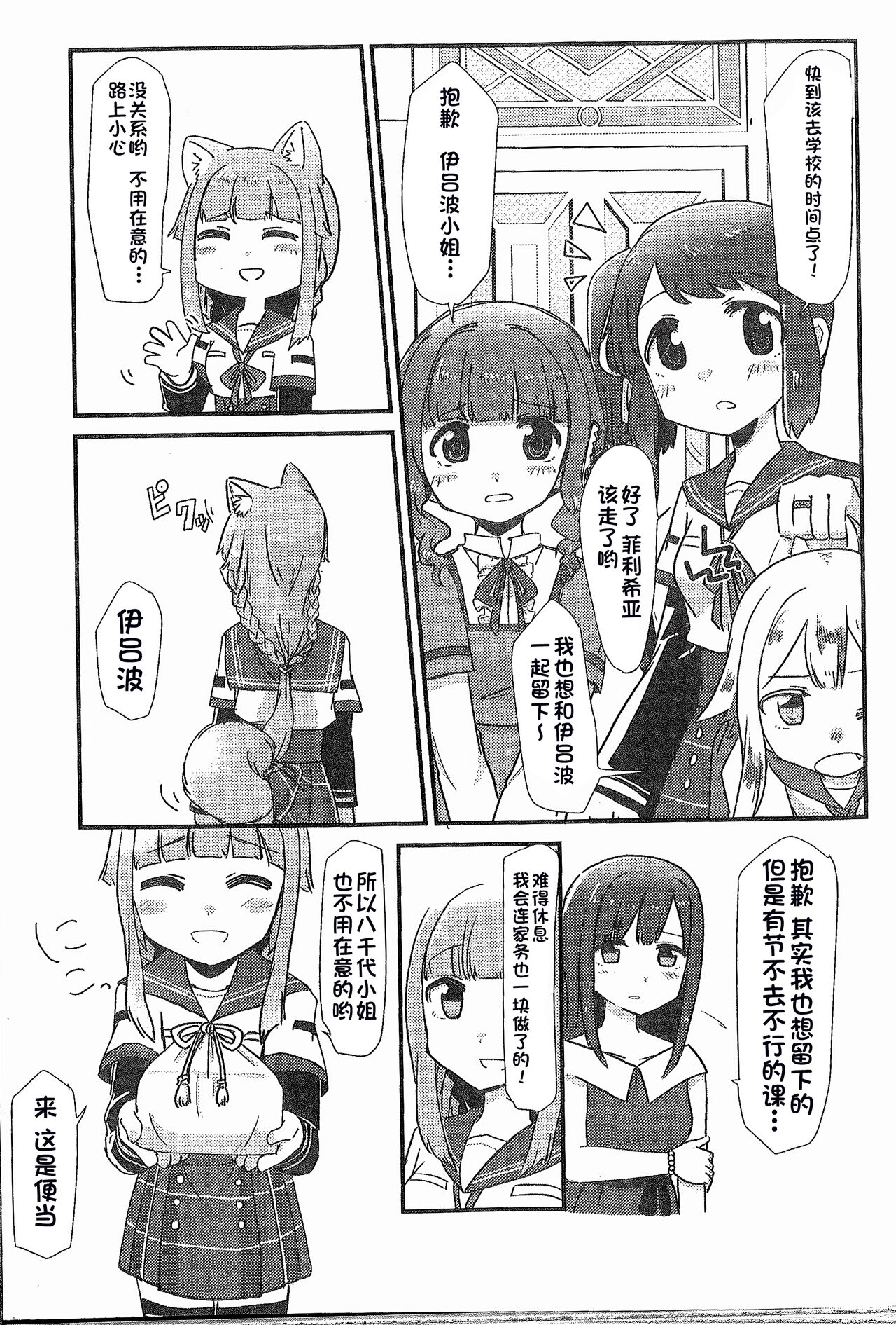 (Enkan no Kotowari 14) [BORBOX (Dental)] Wan-chan Record (Puella Magi Madoka Magica Side Story: Magia Record) [Chinese] 4eme image