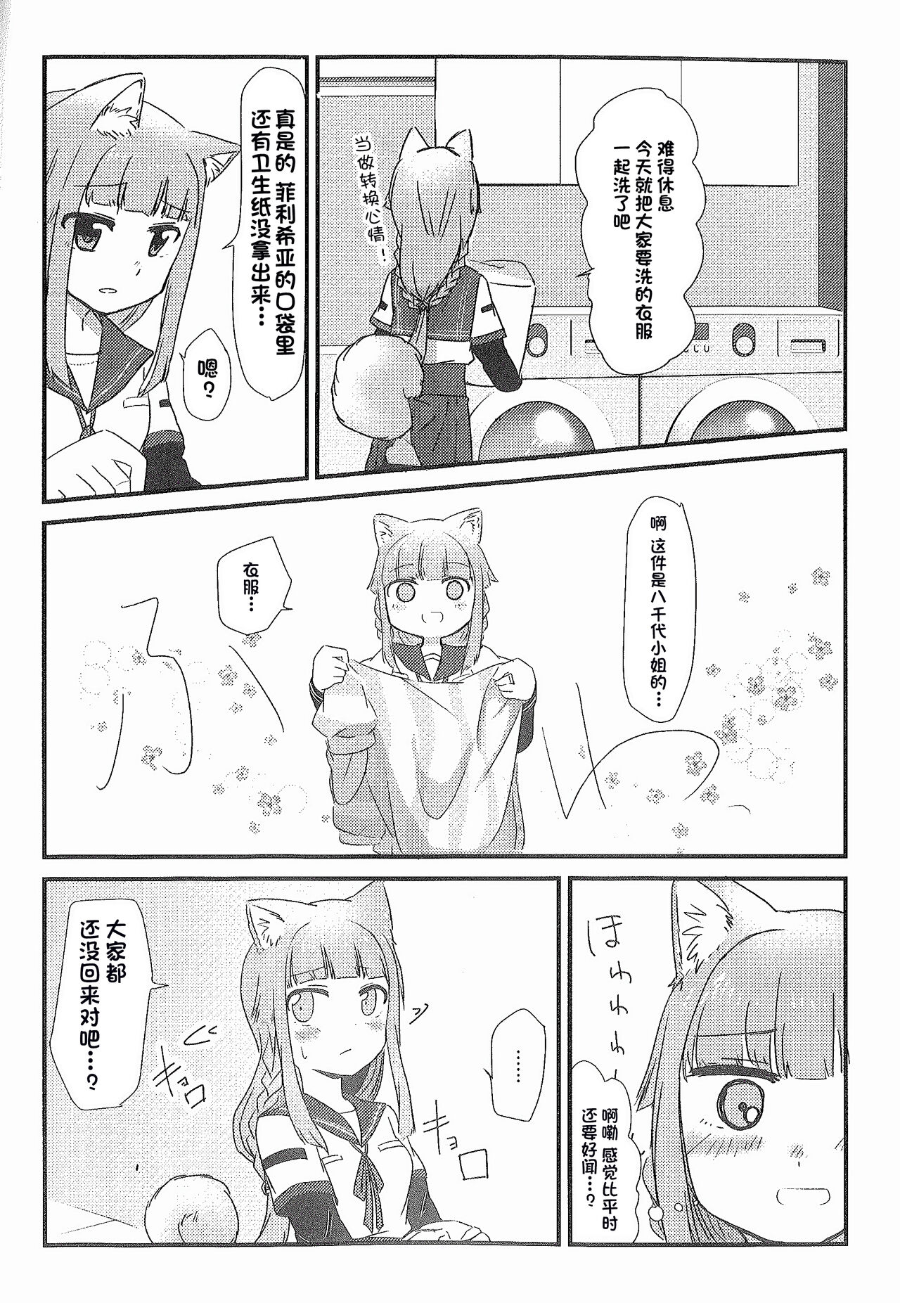 (Enkan no Kotowari 14) [BORBOX (Dental)] Wan-chan Record (Puella Magi Madoka Magica Side Story: Magia Record) [Chinese] 6eme image