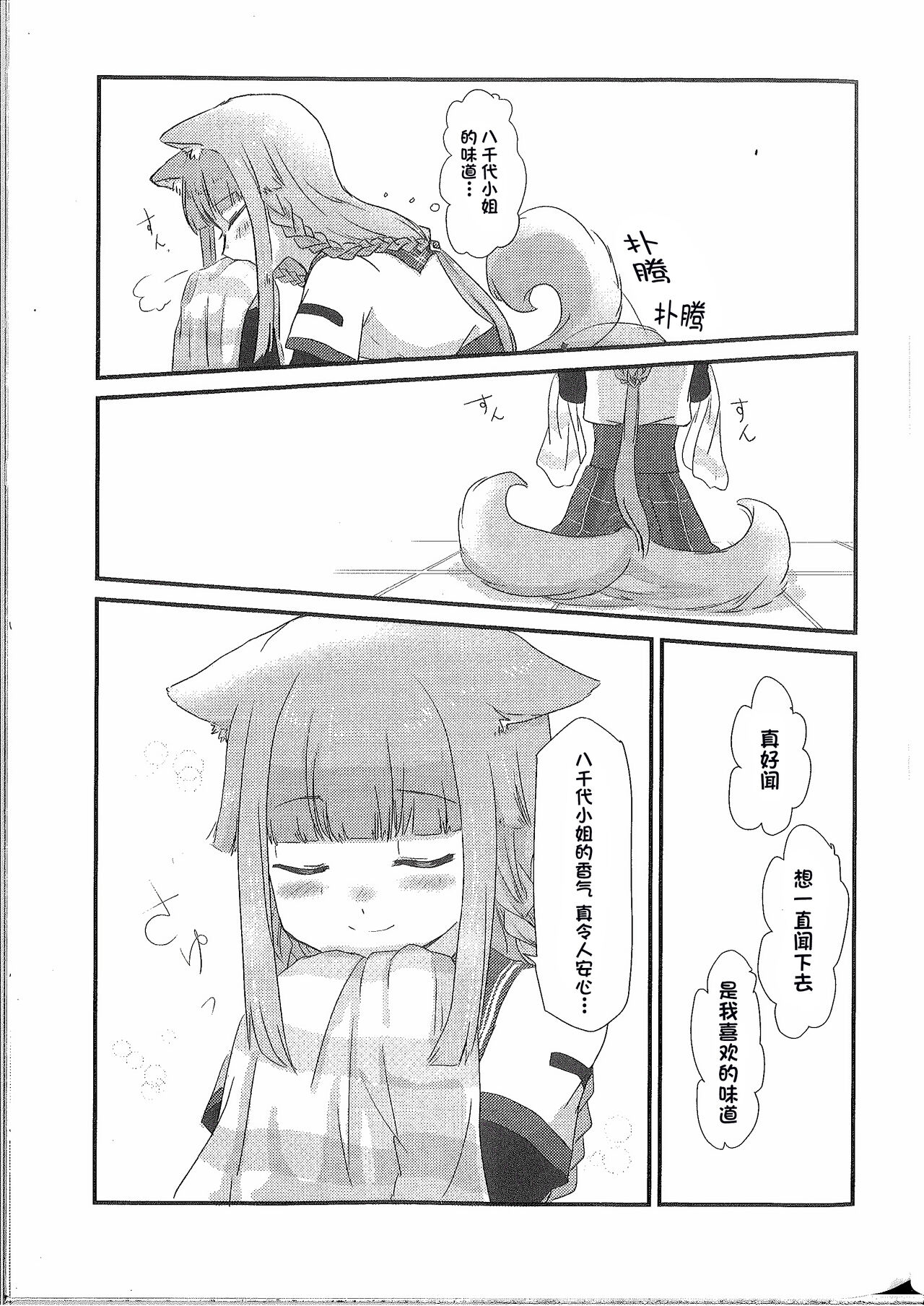 (Enkan no Kotowari 14) [BORBOX (Dental)] Wan-chan Record (Puella Magi Madoka Magica Side Story: Magia Record) [Chinese] 7eme image