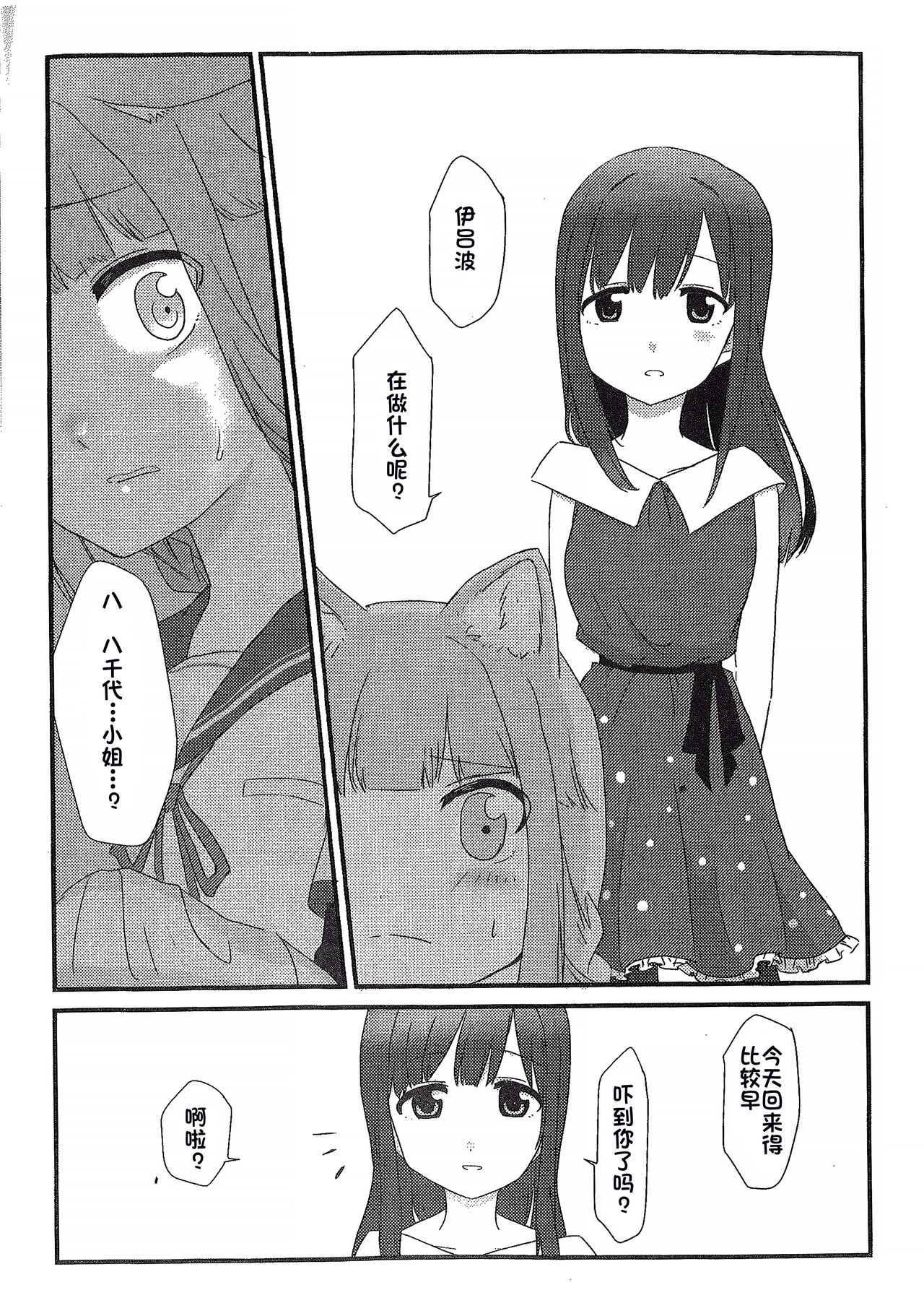 (Enkan no Kotowari 14) [BORBOX (Dental)] Wan-chan Record (Puella Magi Madoka Magica Side Story: Magia Record) [Chinese] 8eme image