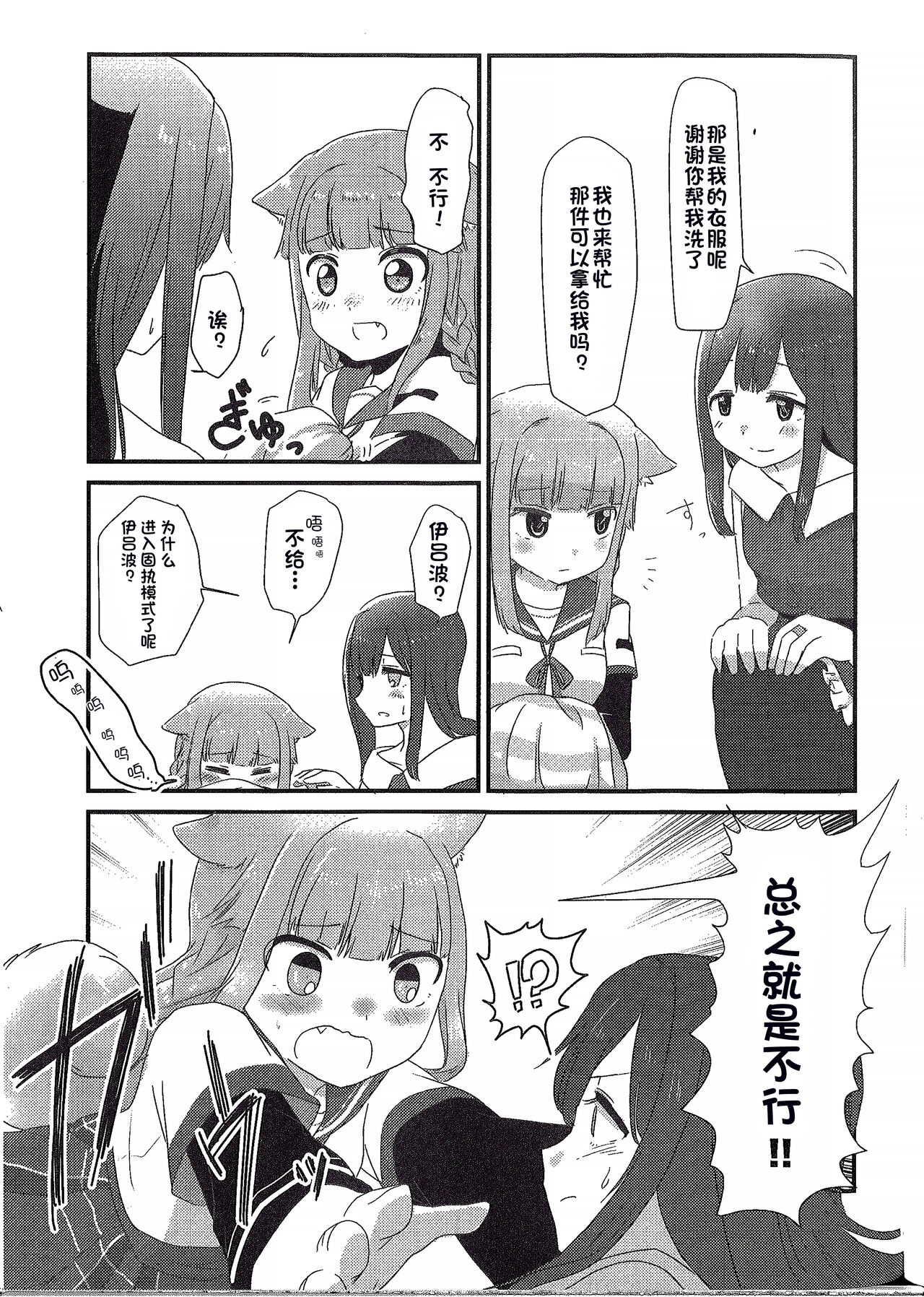 (Enkan no Kotowari 14) [BORBOX (Dental)] Wan-chan Record (Puella Magi Madoka Magica Side Story: Magia Record) [Chinese] 9eme image