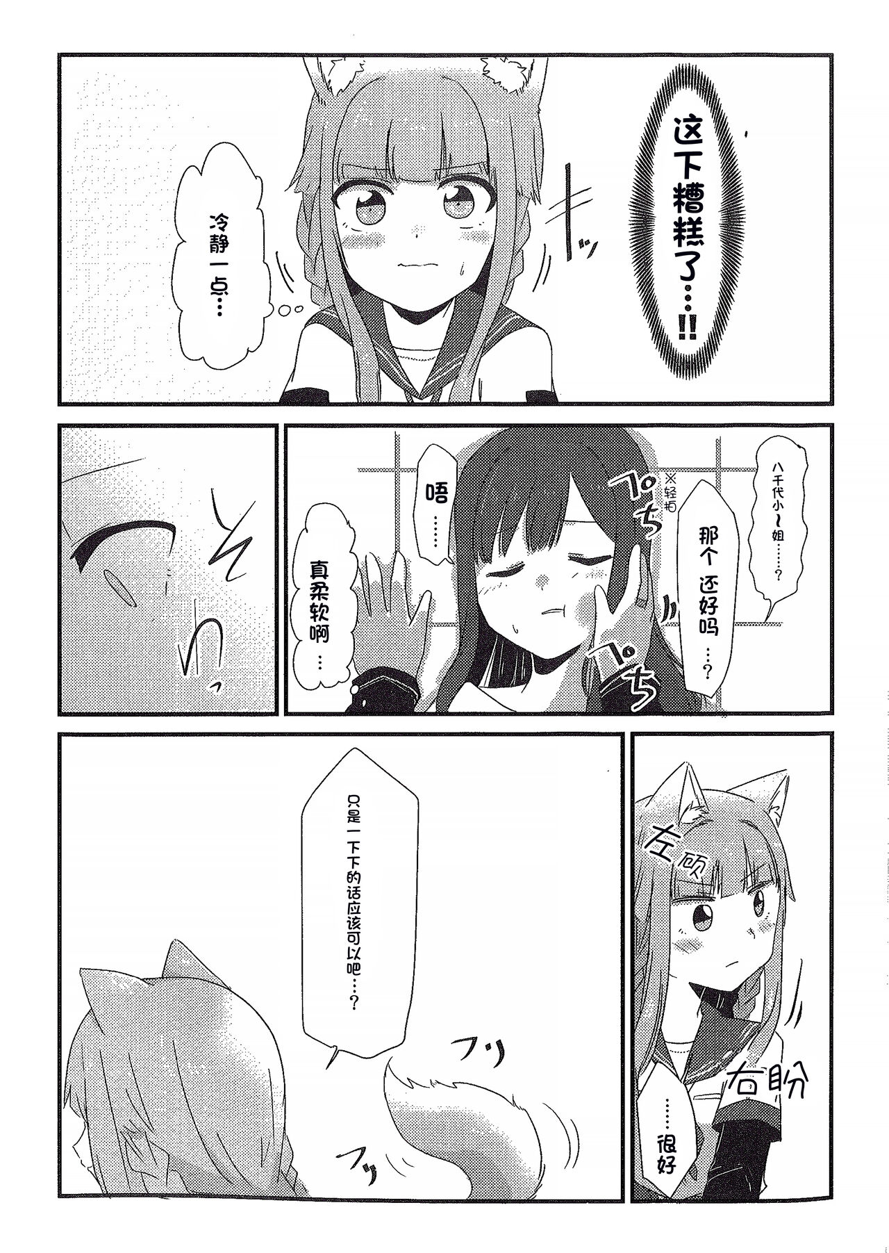 (Enkan no Kotowari 14) [BORBOX (Dental)] Wan-chan Record (Puella Magi Madoka Magica Side Story: Magia Record) [Chinese] 11eme image