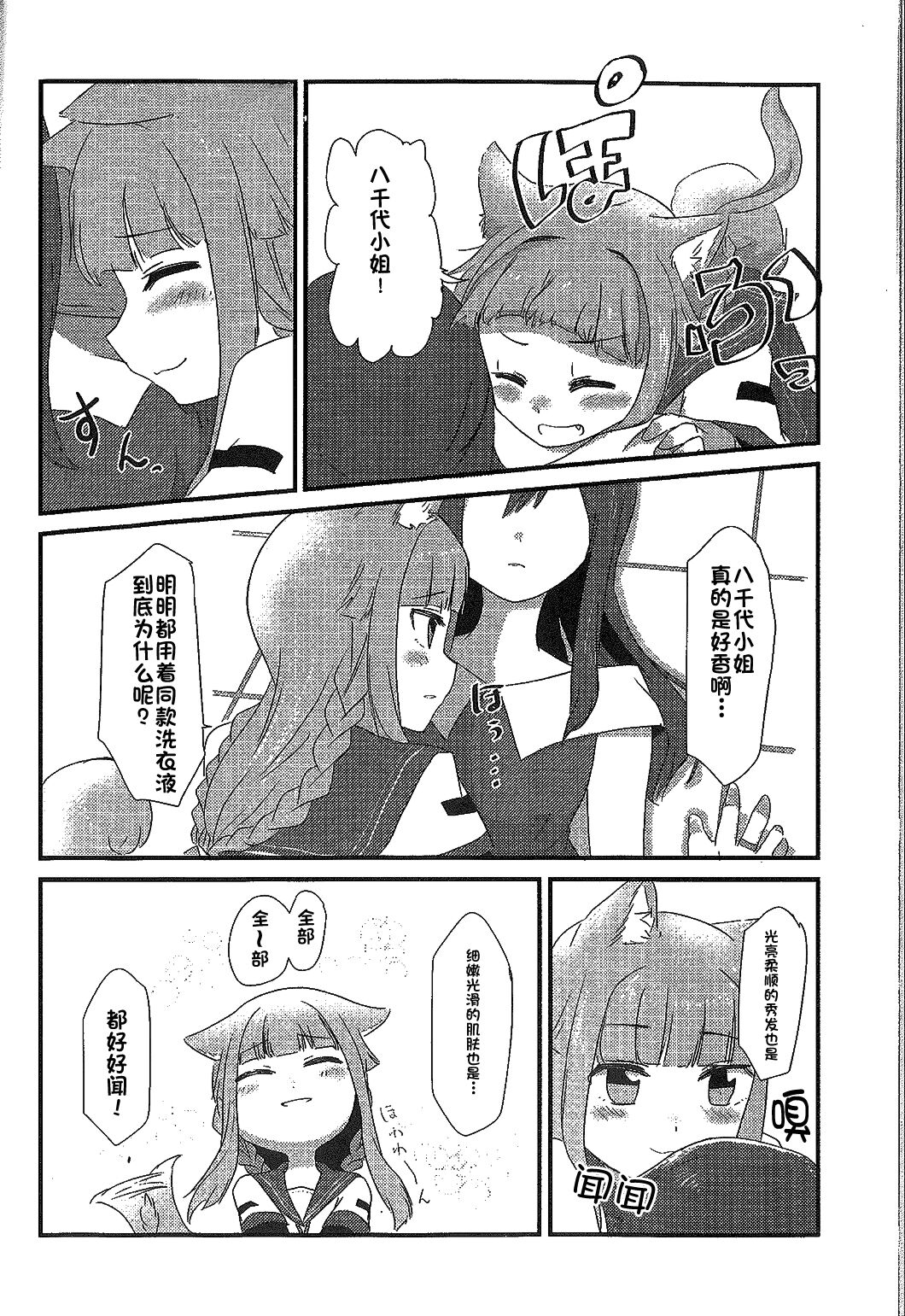 (Enkan no Kotowari 14) [BORBOX (Dental)] Wan-chan Record (Puella Magi Madoka Magica Side Story: Magia Record) [Chinese] 12eme image