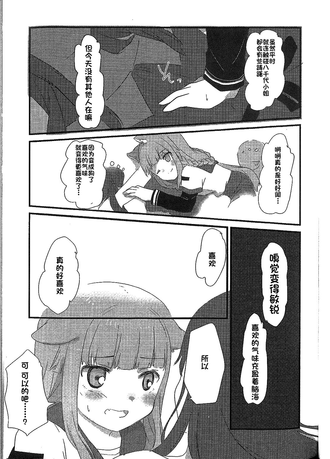 (Enkan no Kotowari 14) [BORBOX (Dental)] Wan-chan Record (Puella Magi Madoka Magica Side Story: Magia Record) [Chinese] 13eme image