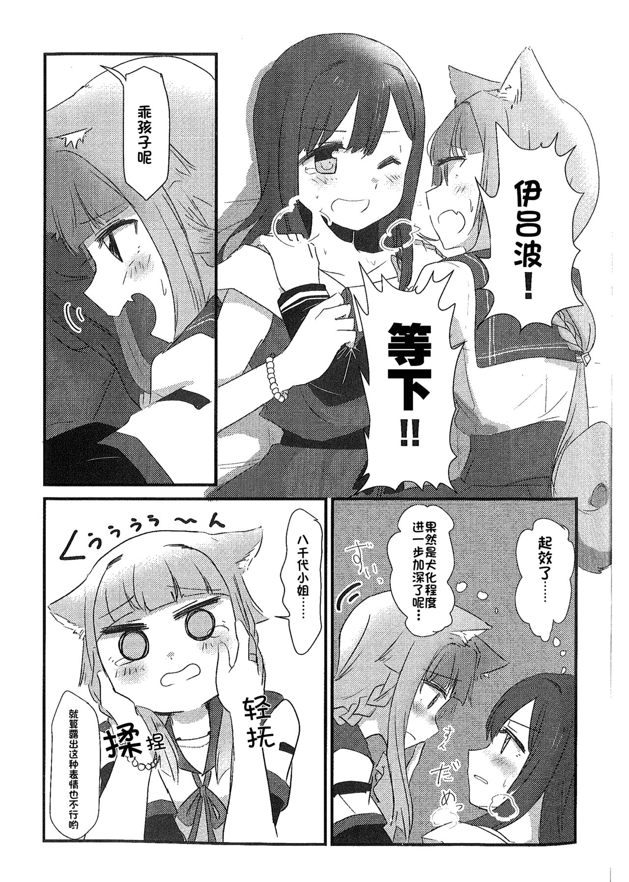 (Enkan no Kotowari 14) [BORBOX (Dental)] Wan-chan Record (Puella Magi Madoka Magica Side Story: Magia Record) [Chinese] 15eme image