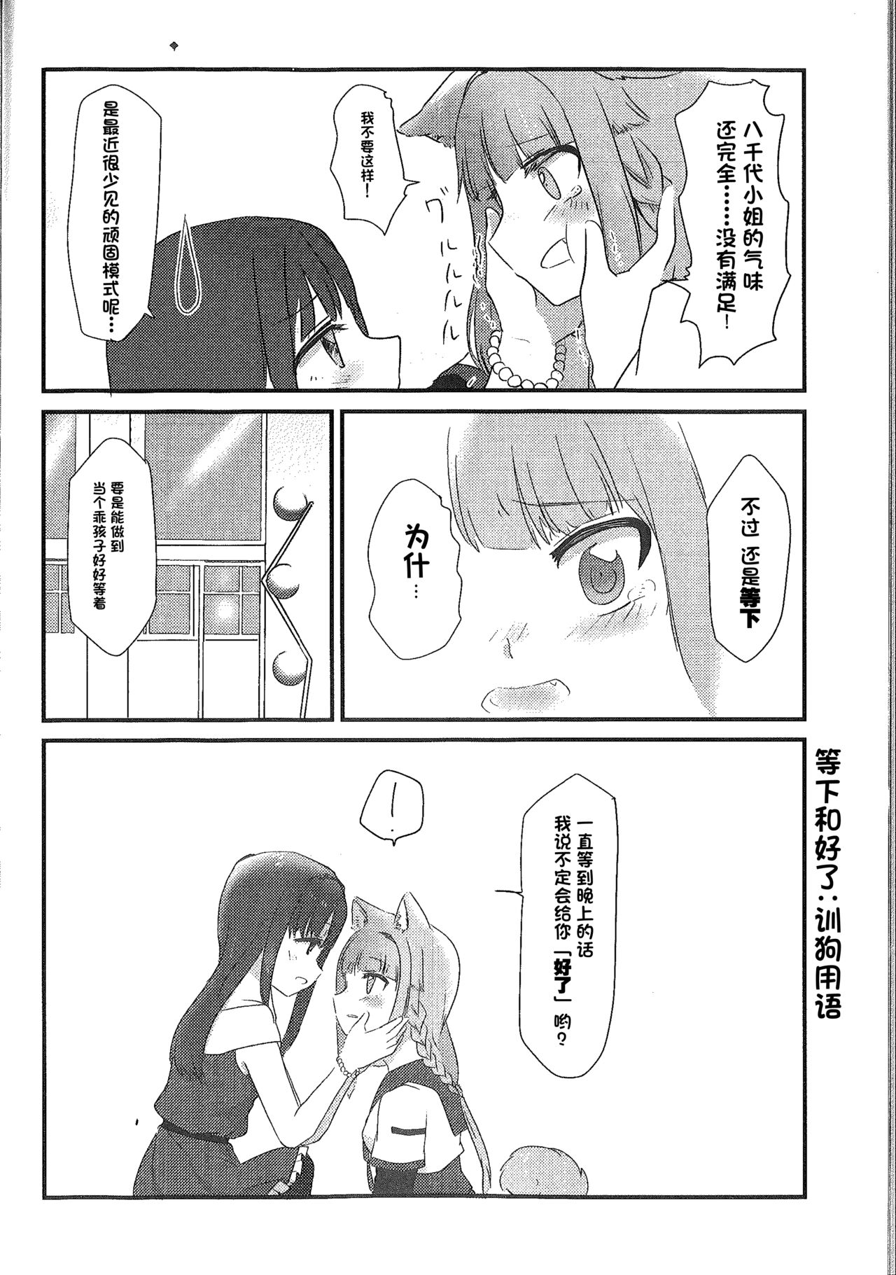 (Enkan no Kotowari 14) [BORBOX (Dental)] Wan-chan Record (Puella Magi Madoka Magica Side Story: Magia Record) [Chinese] 16eme image