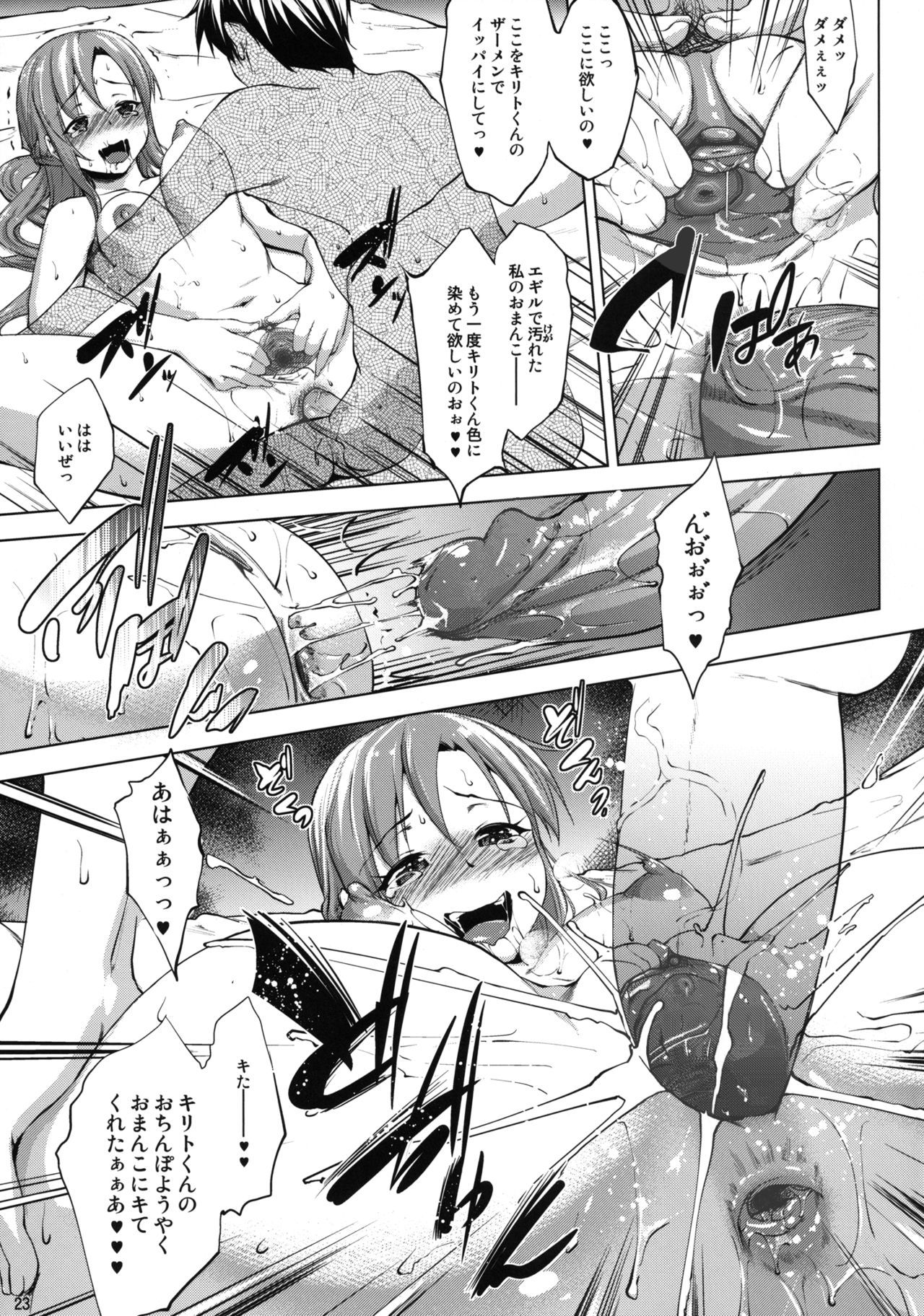 [Nanatsu no Kagiana (Nanakagi Satoshi)] Ai no Katachi (Sword Art Online) [Decensored] [Digital] 图片编号 23