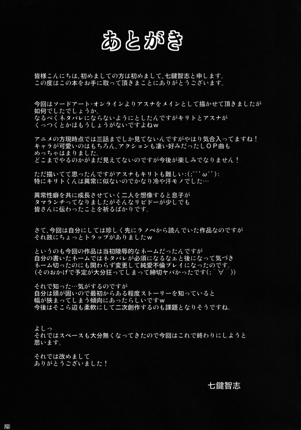 [Nanatsu no Kagiana (Nanakagi Satoshi)] Ai no Katachi (Sword Art Online) [Decensored] [Digital] 图片编号 29