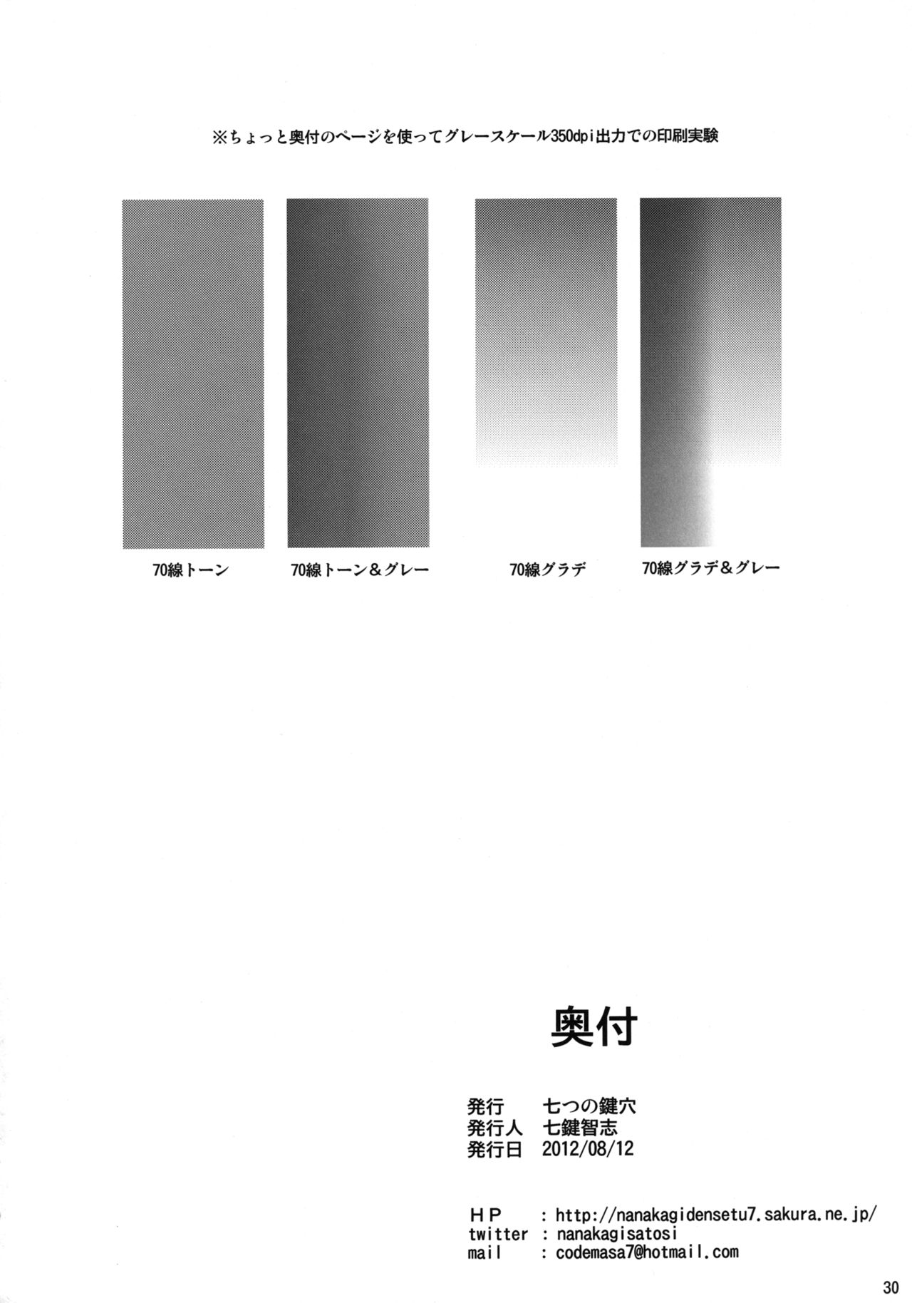 [Nanatsu no Kagiana (Nanakagi Satoshi)] Ai no Katachi (Sword Art Online) [Decensored] [Digital] 图片编号 30