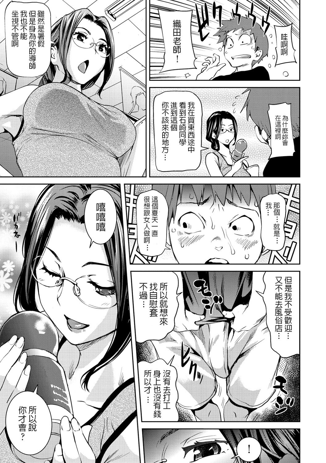 [Shiomaneki] Otoshi Ana (Himitsu no Hizumi) [Chinese] [Digital] изображение № 3