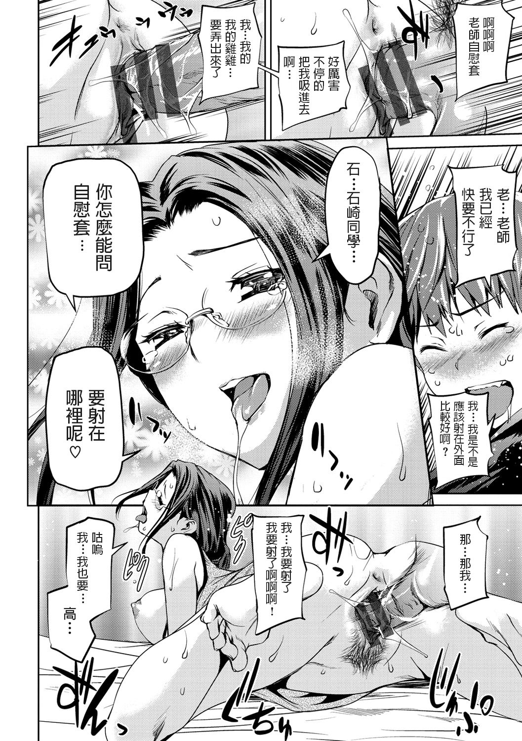 [Shiomaneki] Otoshi Ana (Himitsu no Hizumi) [Chinese] [Digital] изображение № 16