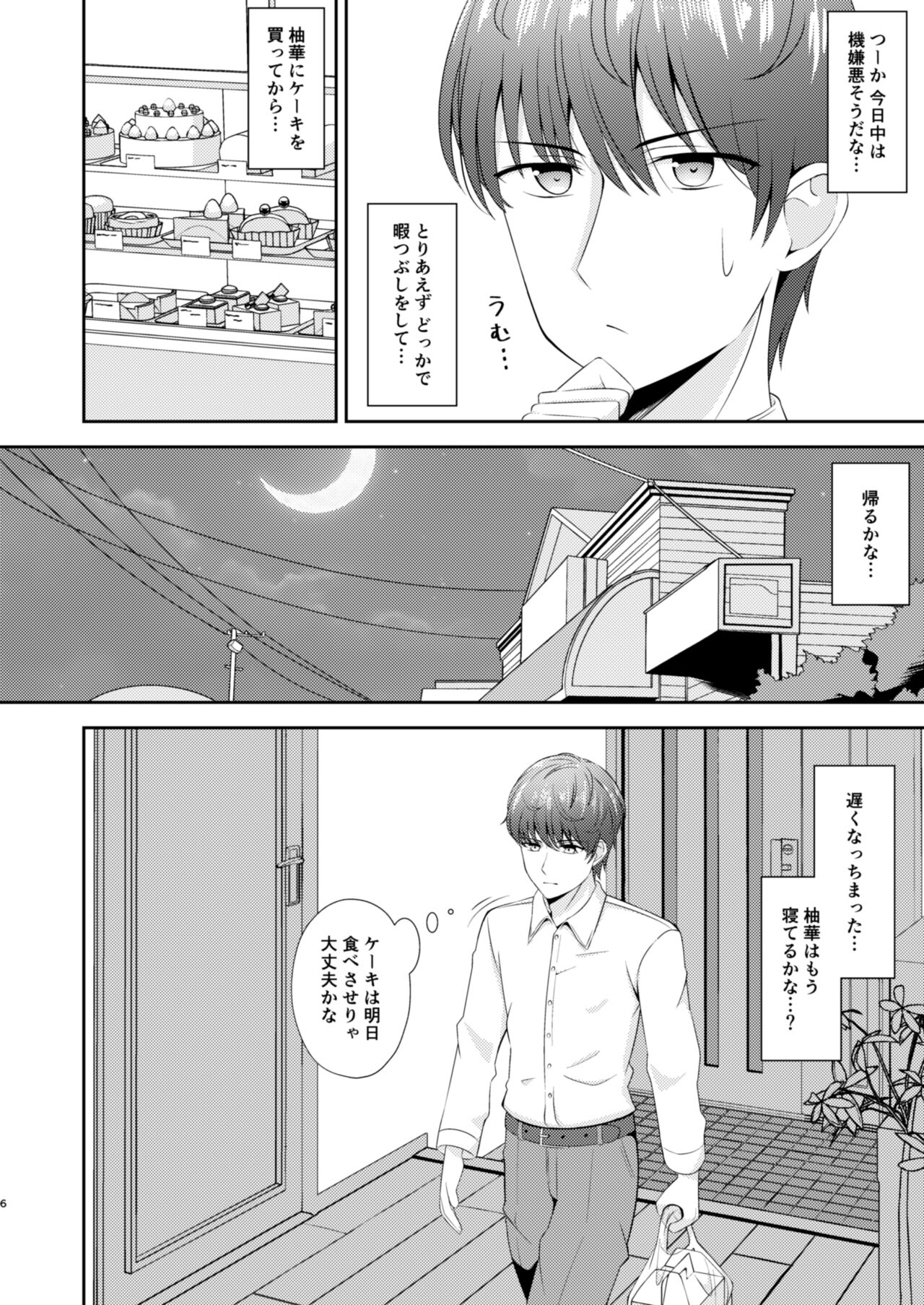 [Little Note (Suzunashi Rei)] Onii-chan dake no Ecchi na Imouto-chan!! Part 2 [Digital] numero di immagine  5