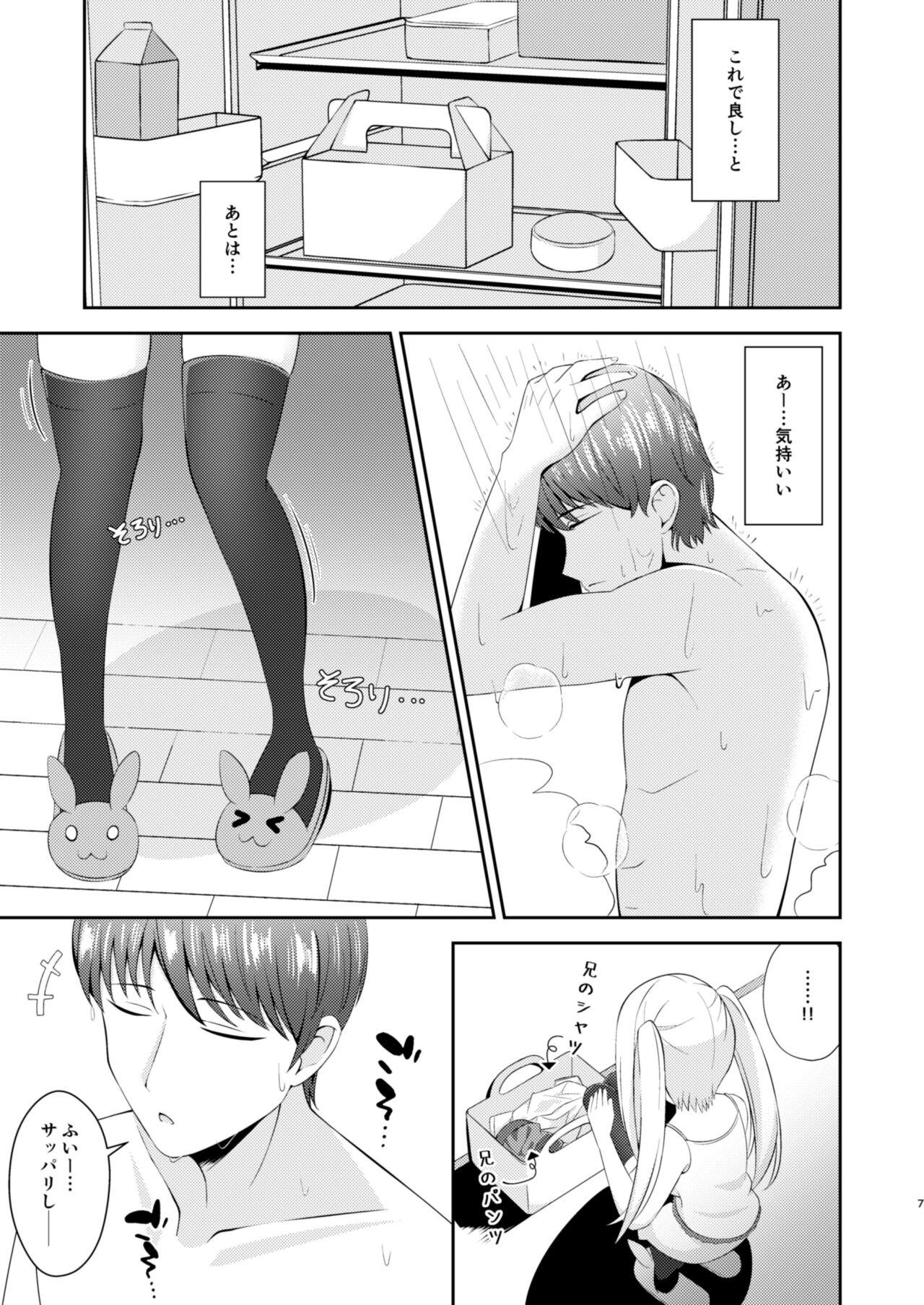 [Little Note (Suzunashi Rei)] Onii-chan dake no Ecchi na Imouto-chan!! Part 2 [Digital] numero di immagine  6