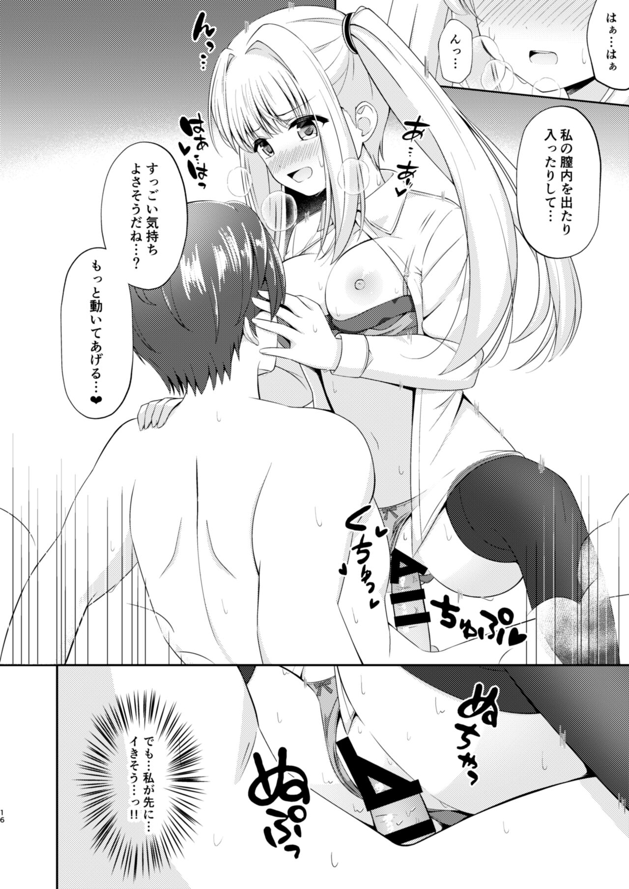 [Little Note (Suzunashi Rei)] Onii-chan dake no Ecchi na Imouto-chan!! Part 2 [Digital] numero di immagine  15