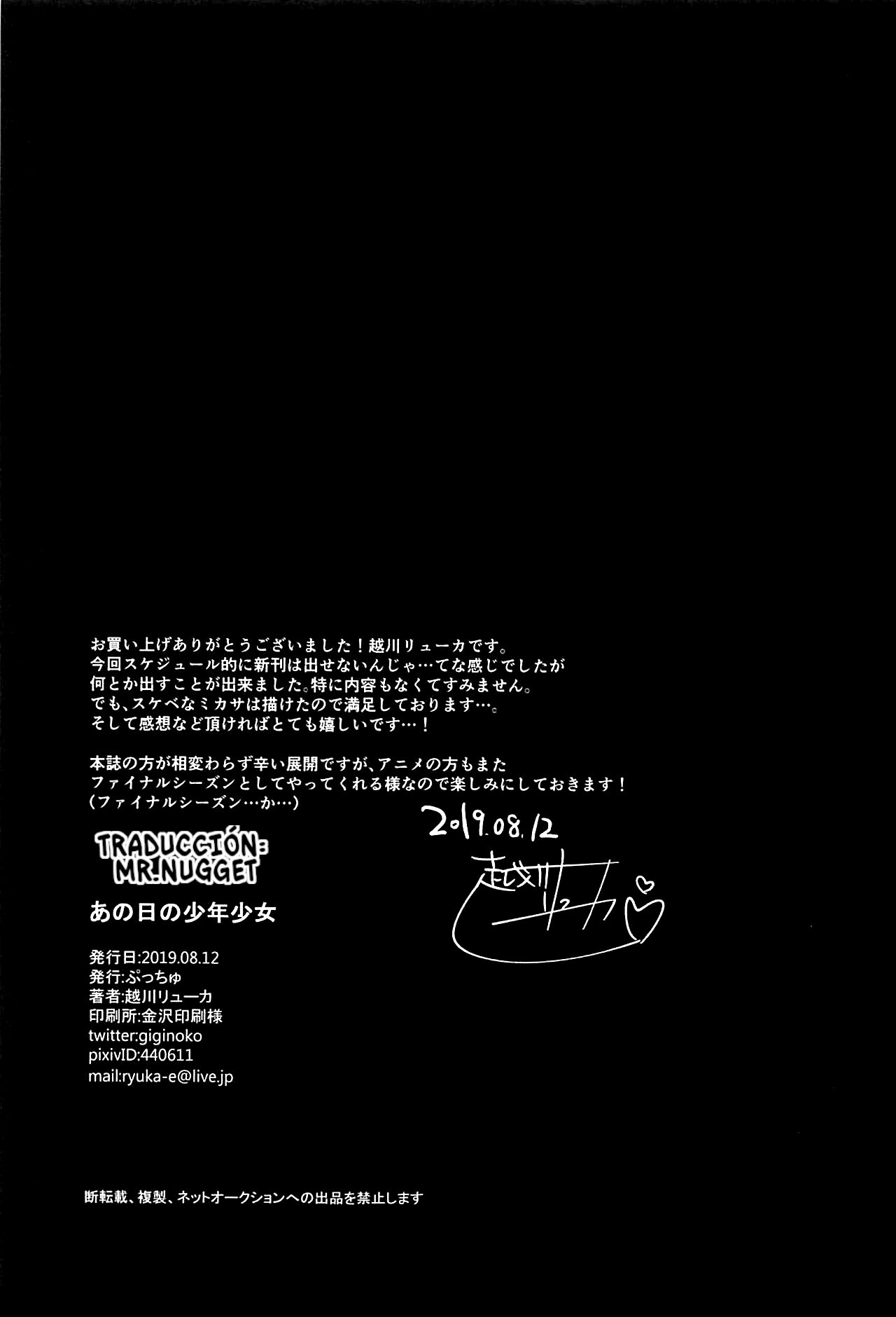 (C96) [Pucchu (Echigawa Ryuuka)] Ano Hi no Shounen Shoujo | El chico y la chica de aquel día (Shingeki no Kyojin) [Spanish] [Mr. Nugget] 图片编号 16