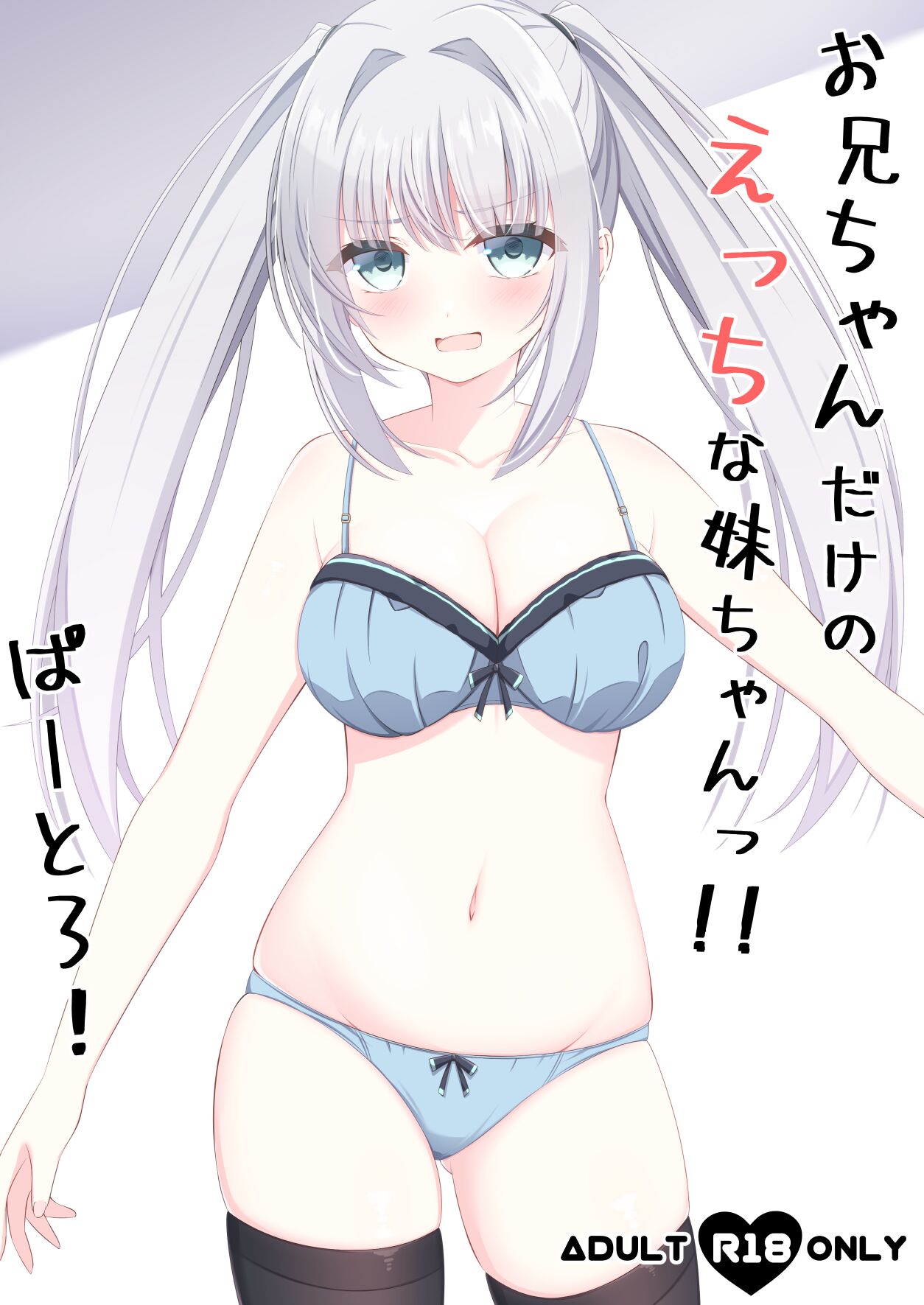 [Little Note (Suzunashi Rei)] Onii-chan dake no Ecchi na Imouto-chan!! Part 3 [Digital] numero di immagine  1