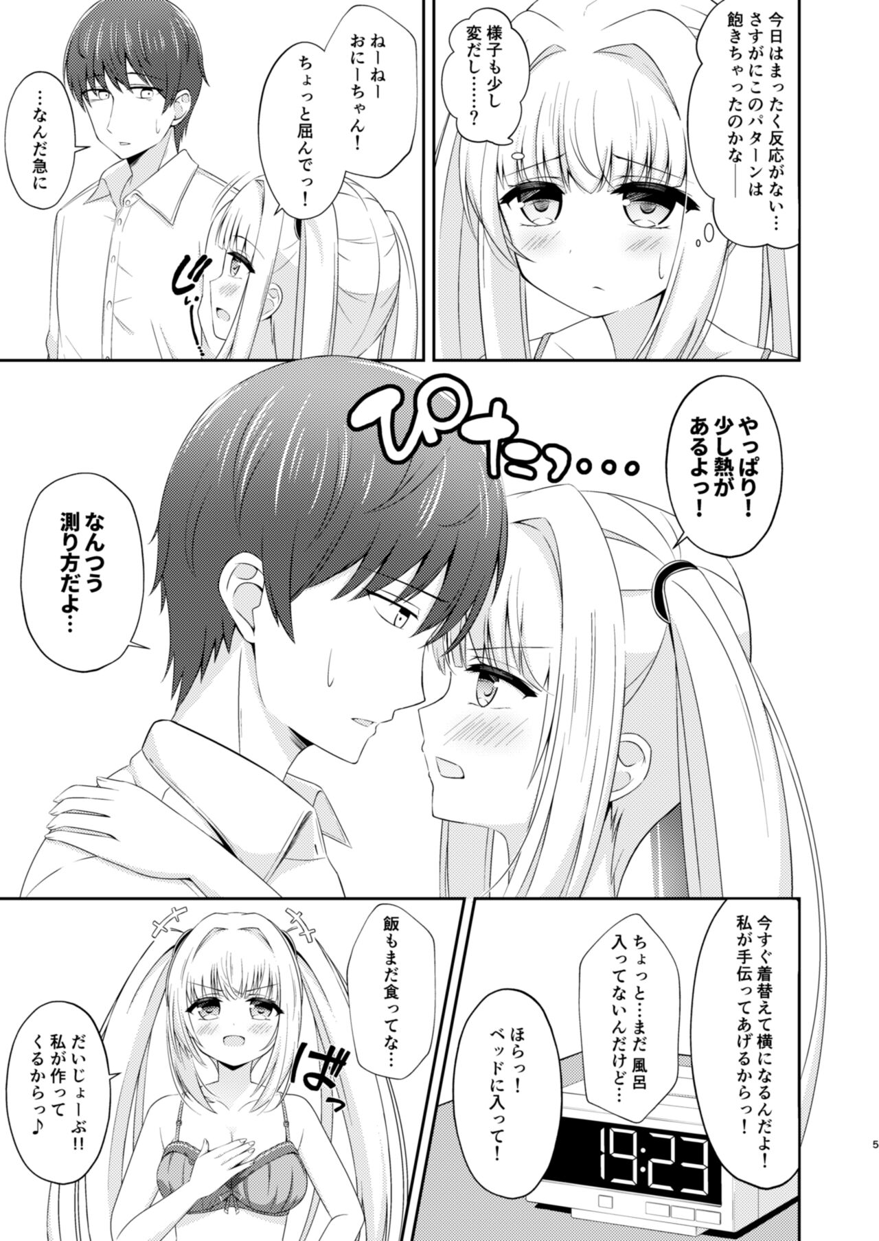 [Little Note (Suzunashi Rei)] Onii-chan dake no Ecchi na Imouto-chan!! Part 3 [Digital] numero di immagine  4