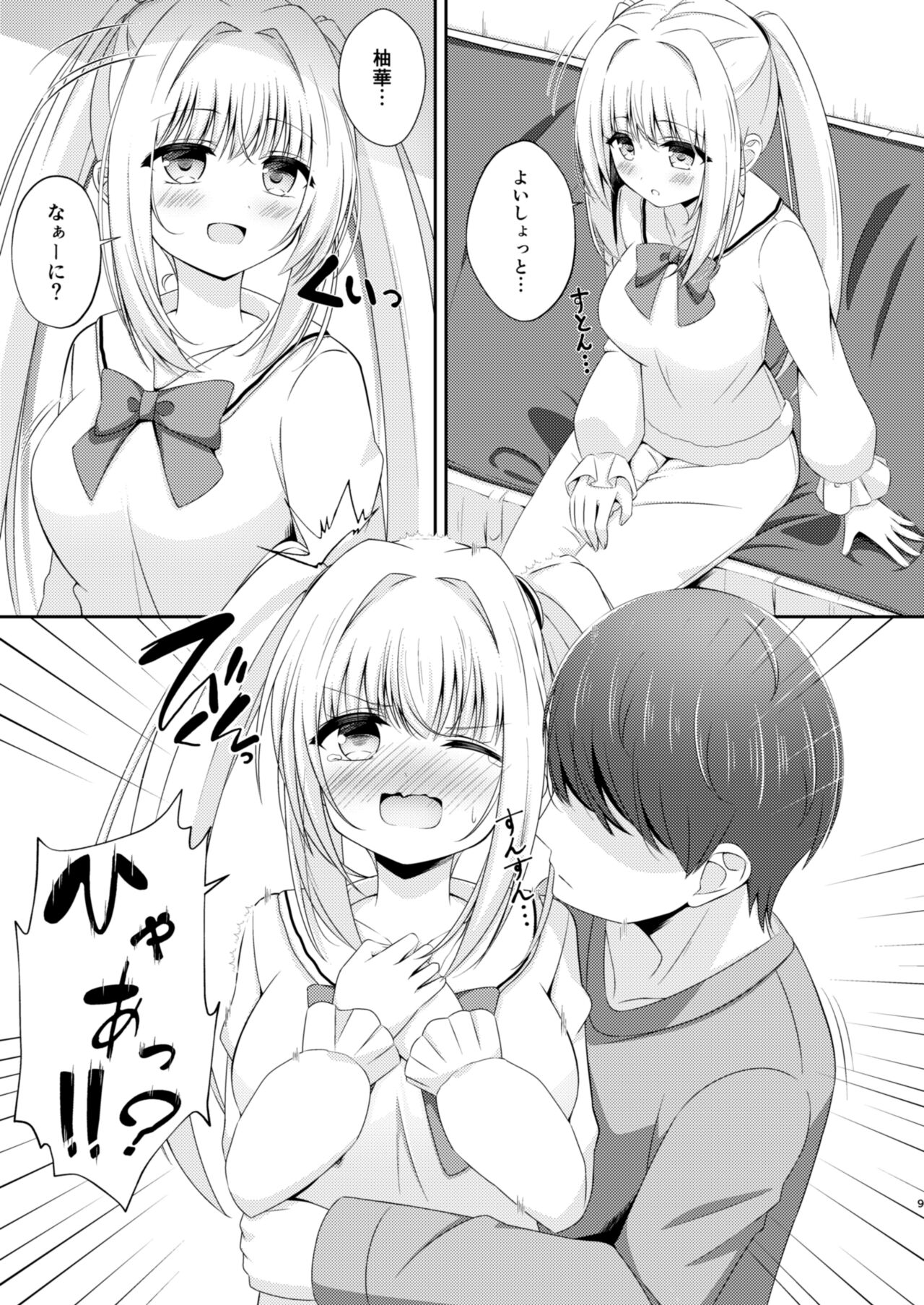 [Little Note (Suzunashi Rei)] Onii-chan dake no Ecchi na Imouto-chan!! Part 3 [Digital] numero di immagine  8
