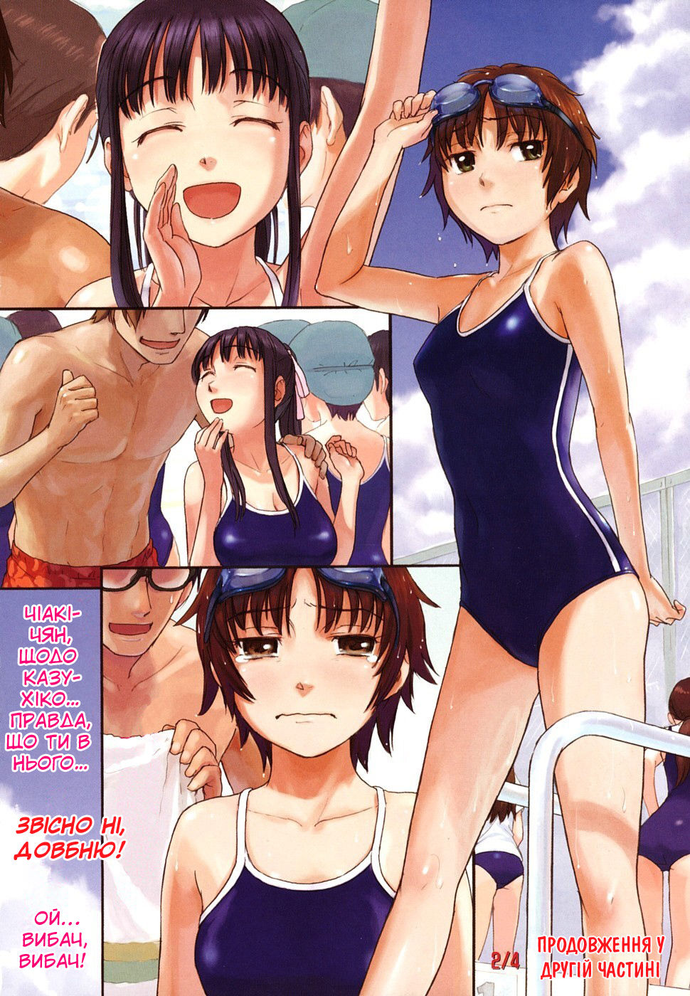 [Naruko Hanaharu] 2/4 Two Quarters (Shoujo Material) [Ukrainian] image number 7