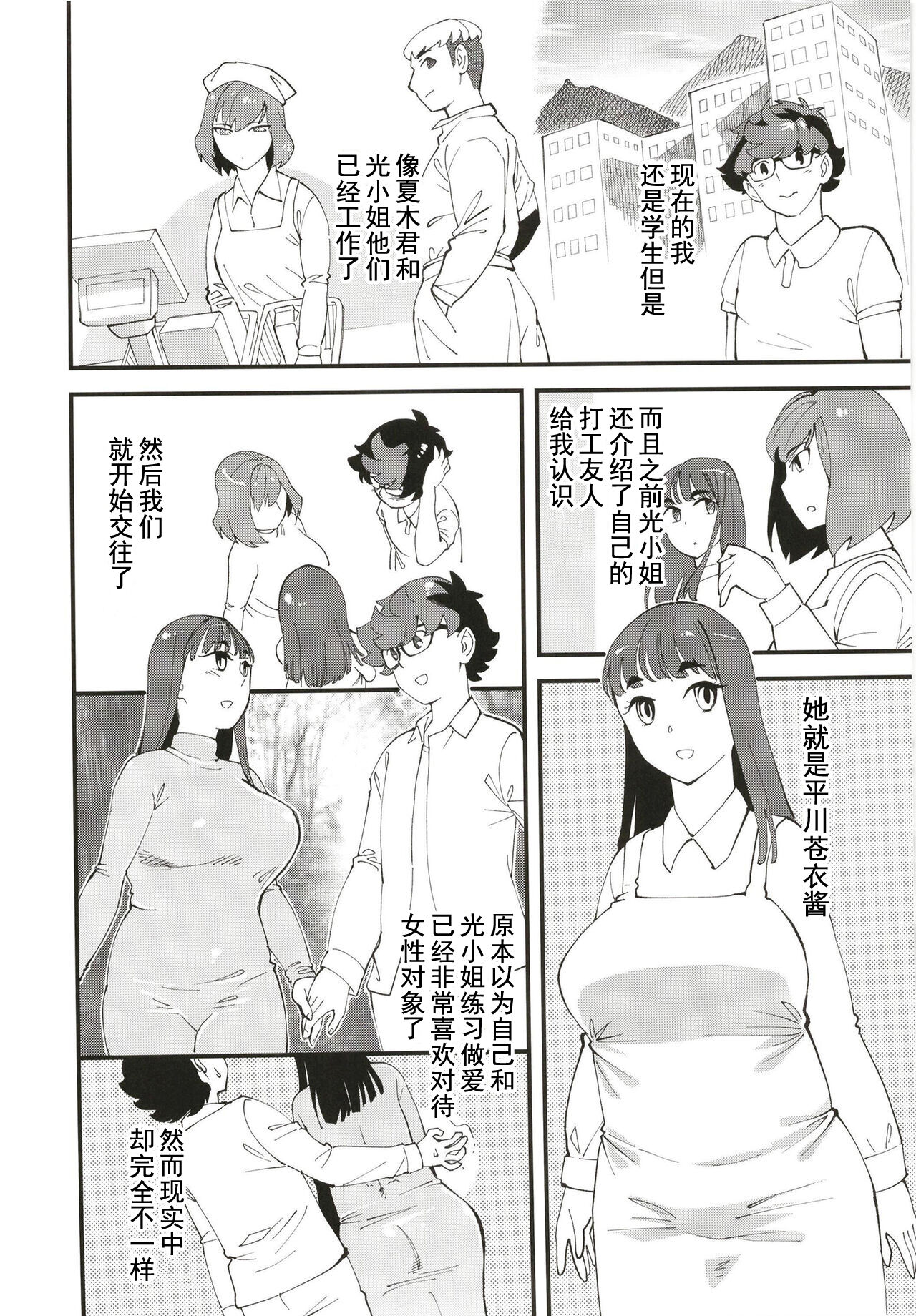 [Hi-Per Pinch (clover)] Kyouyuu Kanojo 2nd Haramase Swapping [Chinese] [Digital] image number 4