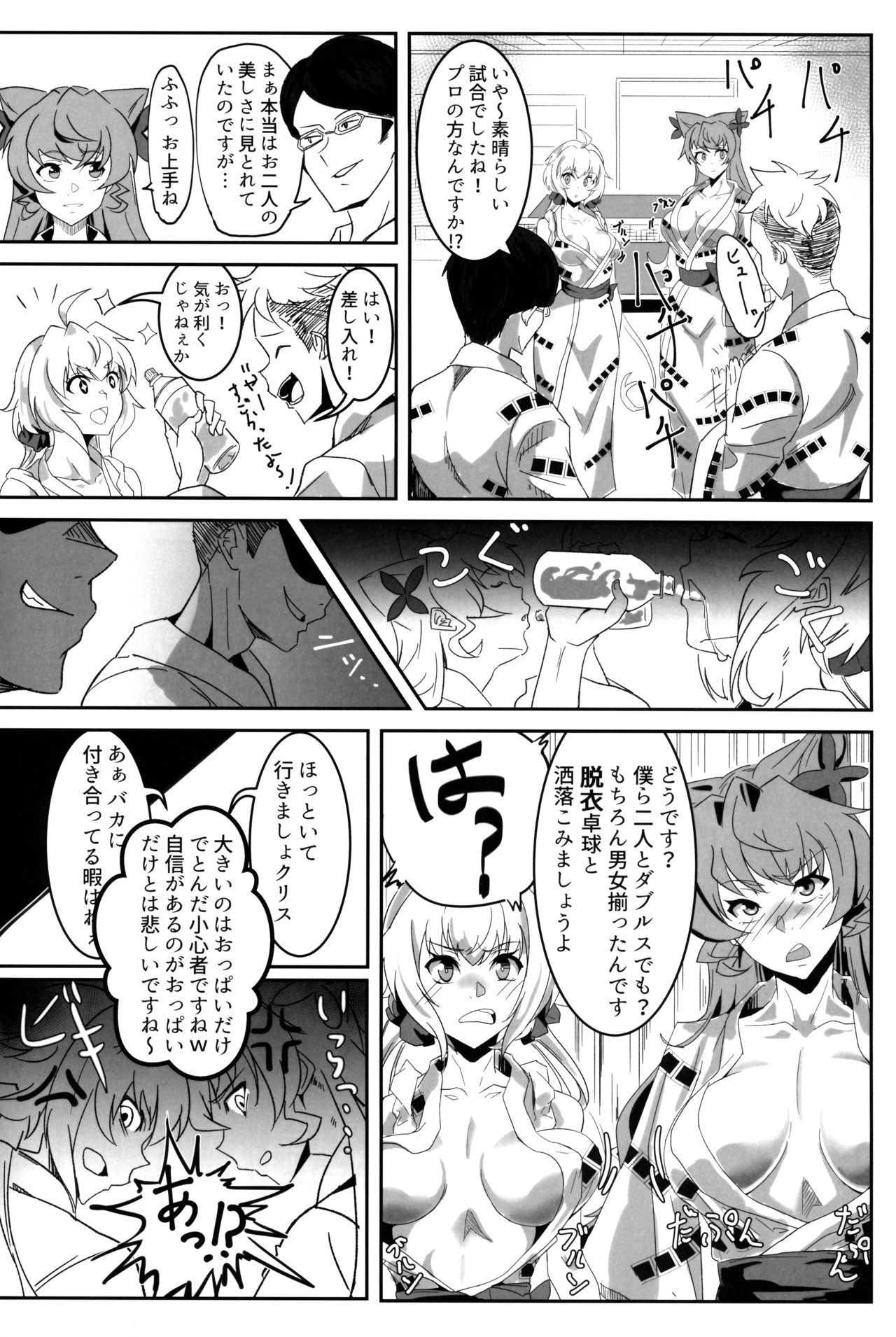 (C96) [Denshiko! (Outotsu Den)] Bakunyuu Yukata Yureyure Onsen Takkyuu Memoria (Senki Zesshou Symphogear) изображение № 5