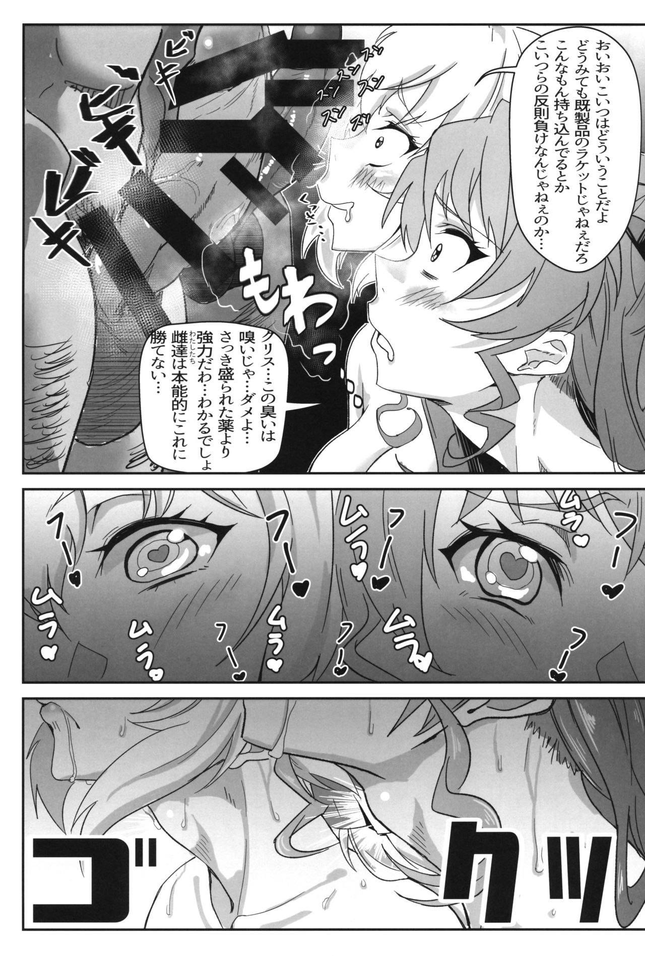 (C96) [Denshiko! (Outotsu Den)] Bakunyuu Yukata Yureyure Onsen Takkyuu Memoria (Senki Zesshou Symphogear) изображение № 14