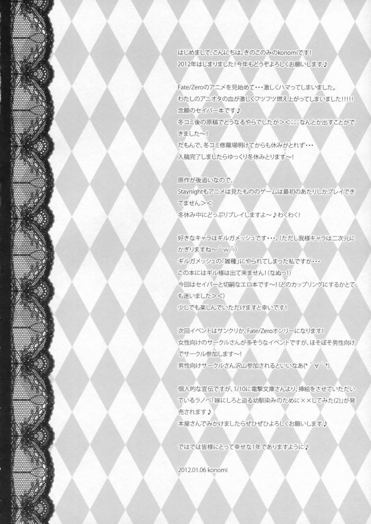 (CT19) [Kinokonomi (konomi)] Saber-san no Migawari Sakusen (Fate/Zero) [French] {SAXtrad} numero di immagine  3