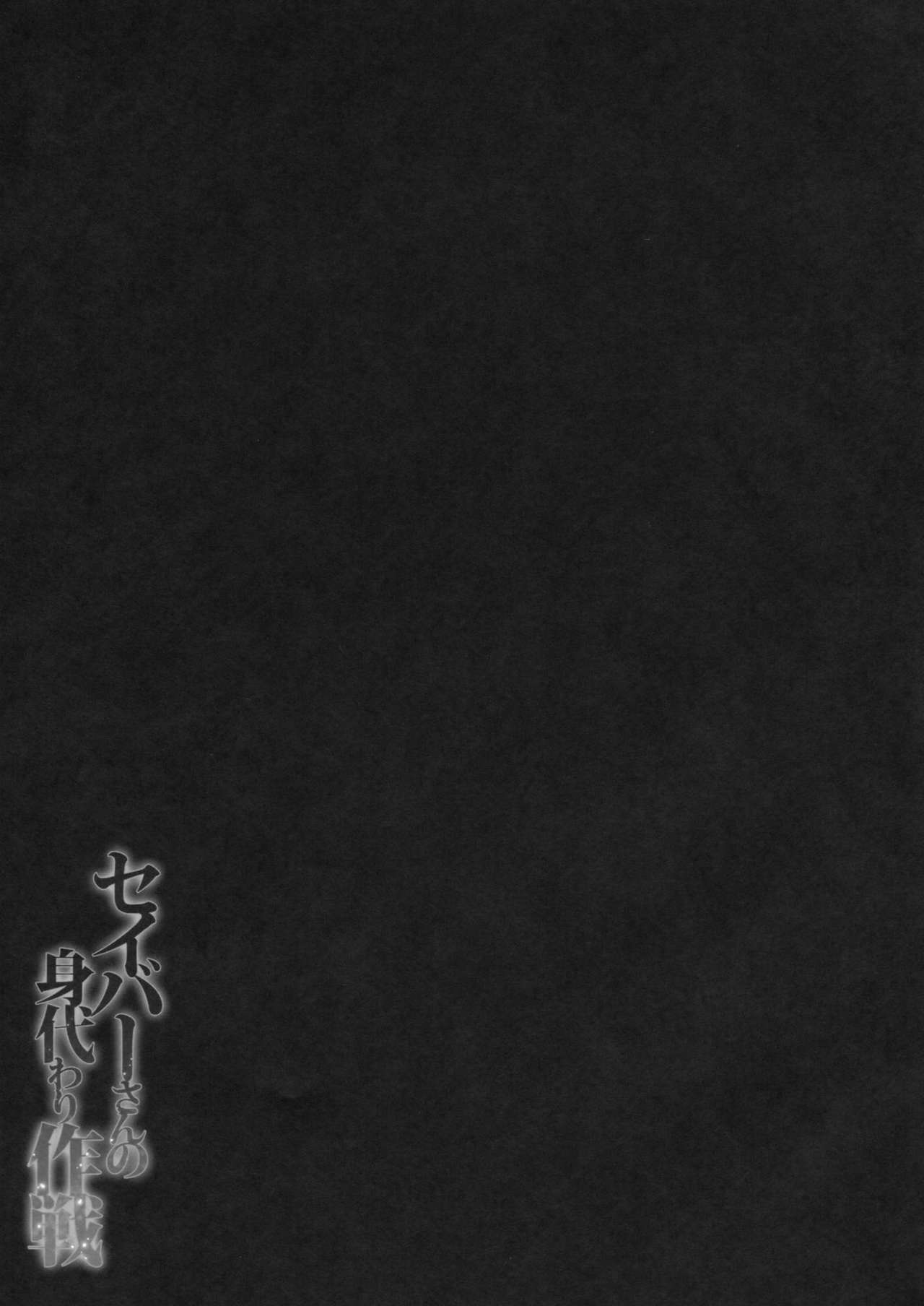 (CT19) [Kinokonomi (konomi)] Saber-san no Migawari Sakusen (Fate/Zero) [French] {SAXtrad} numero di immagine  16