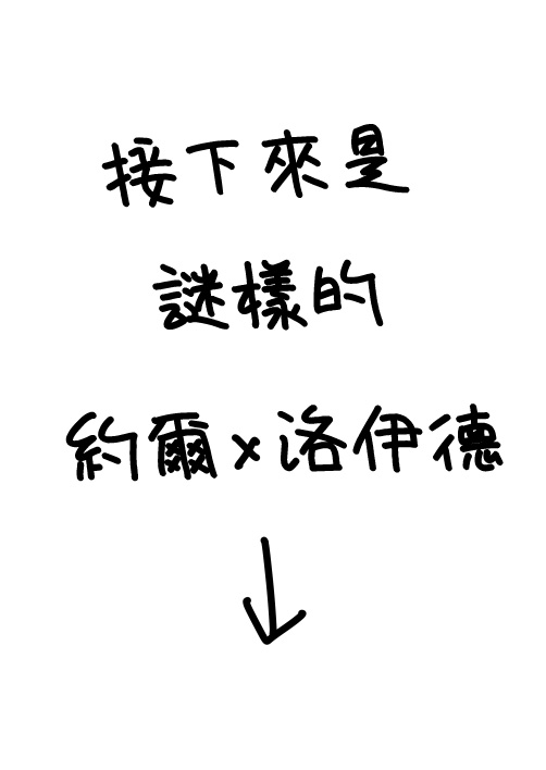 [Wa tako] Kamitai senaka | 我想咬你的背 (SPY×FAMILY) [Chinese] [莉赛特汉化组] image number 15