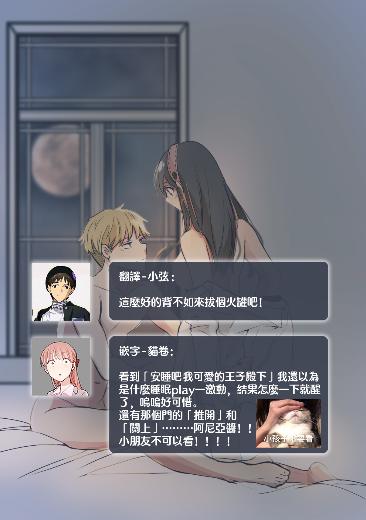 [Wa tako] Kamitai senaka | 我想咬你的背 (SPY×FAMILY) [Chinese] [莉赛特汉化组] image number 24