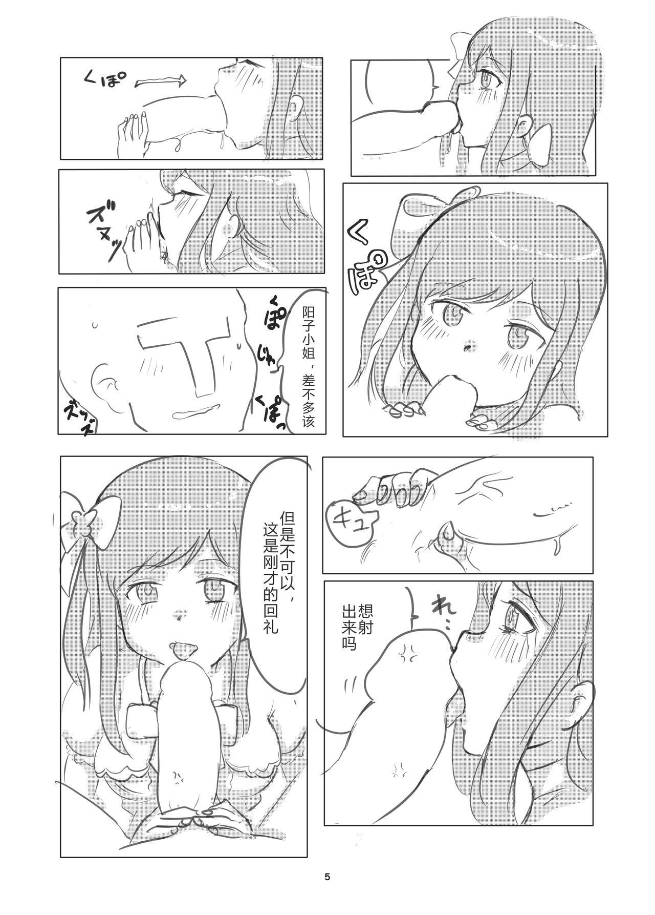 [Henderas (Henderas Deras)] Mahou Otome Andou Youko (Alice Gear Aegis) [Chinese] [成子坂地下室汉化组] image number 6