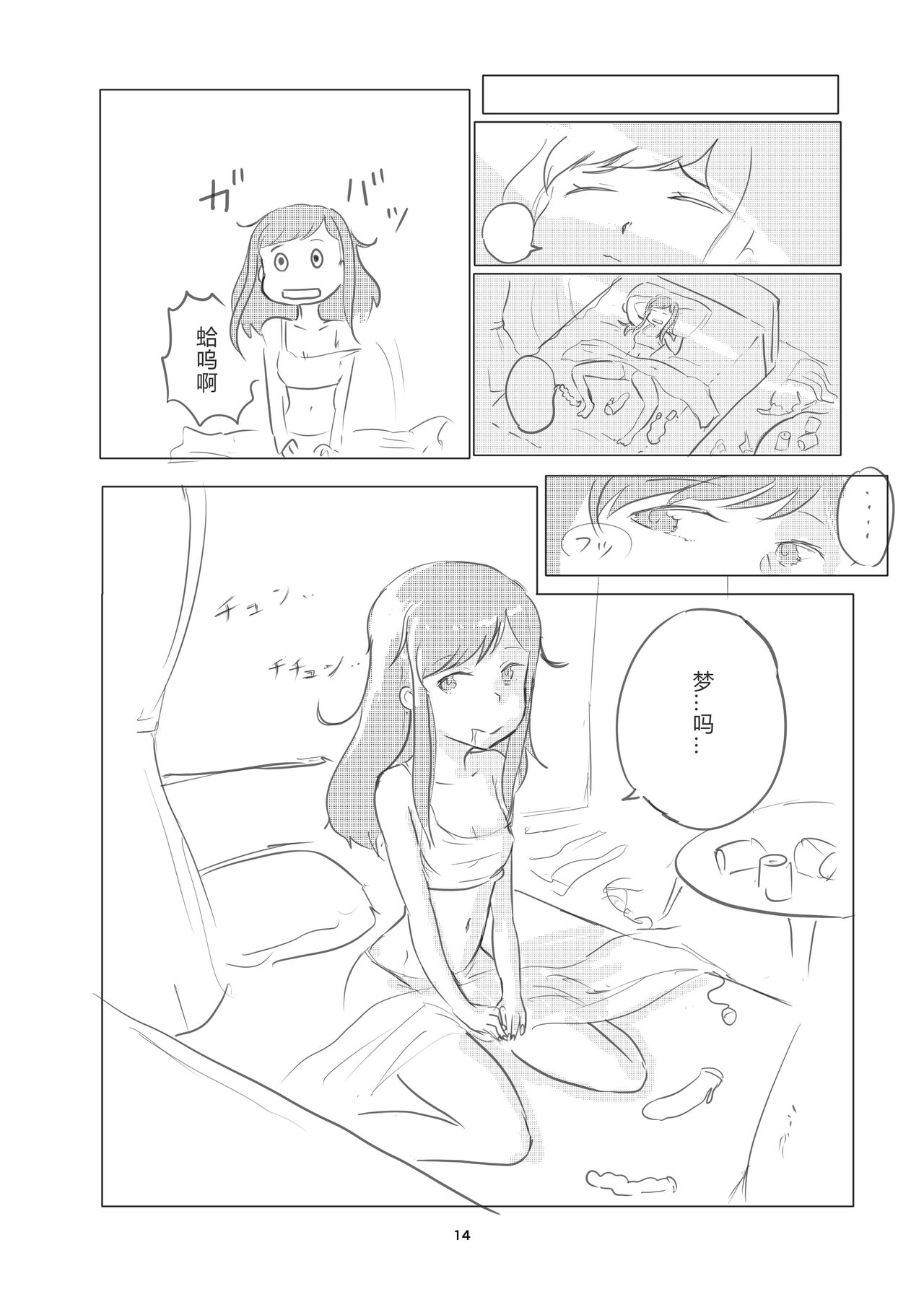 [Henderas (Henderas Deras)] Mahou Otome Andou Youko (Alice Gear Aegis) [Chinese] [成子坂地下室汉化组] image number 15