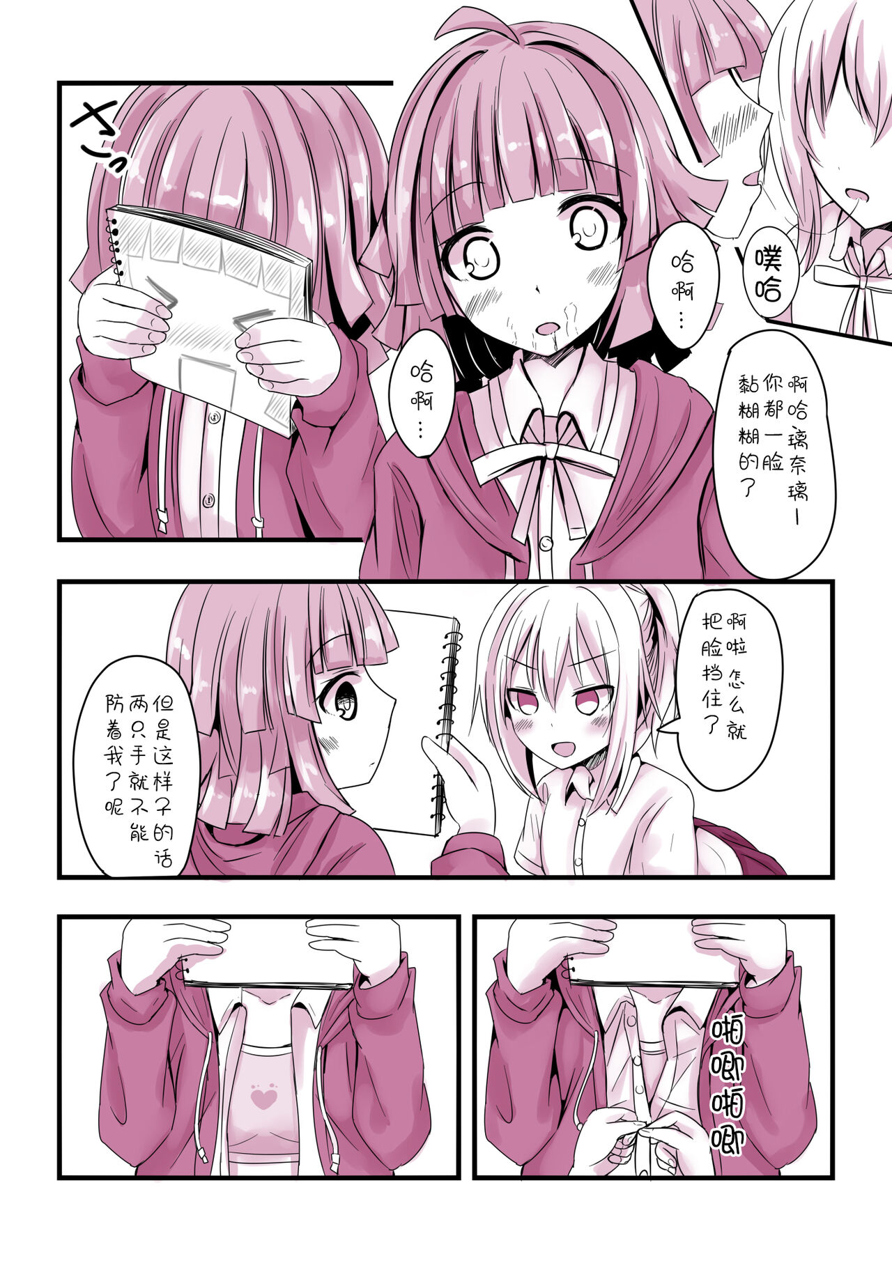 关于璃奈H时表情的研究成品  [Chinese] [透明声彩汉化组] image number 4