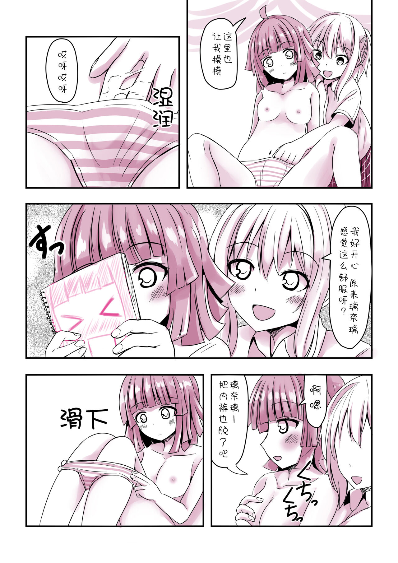 关于璃奈H时表情的研究成品  [Chinese] [透明声彩汉化组] image number 6