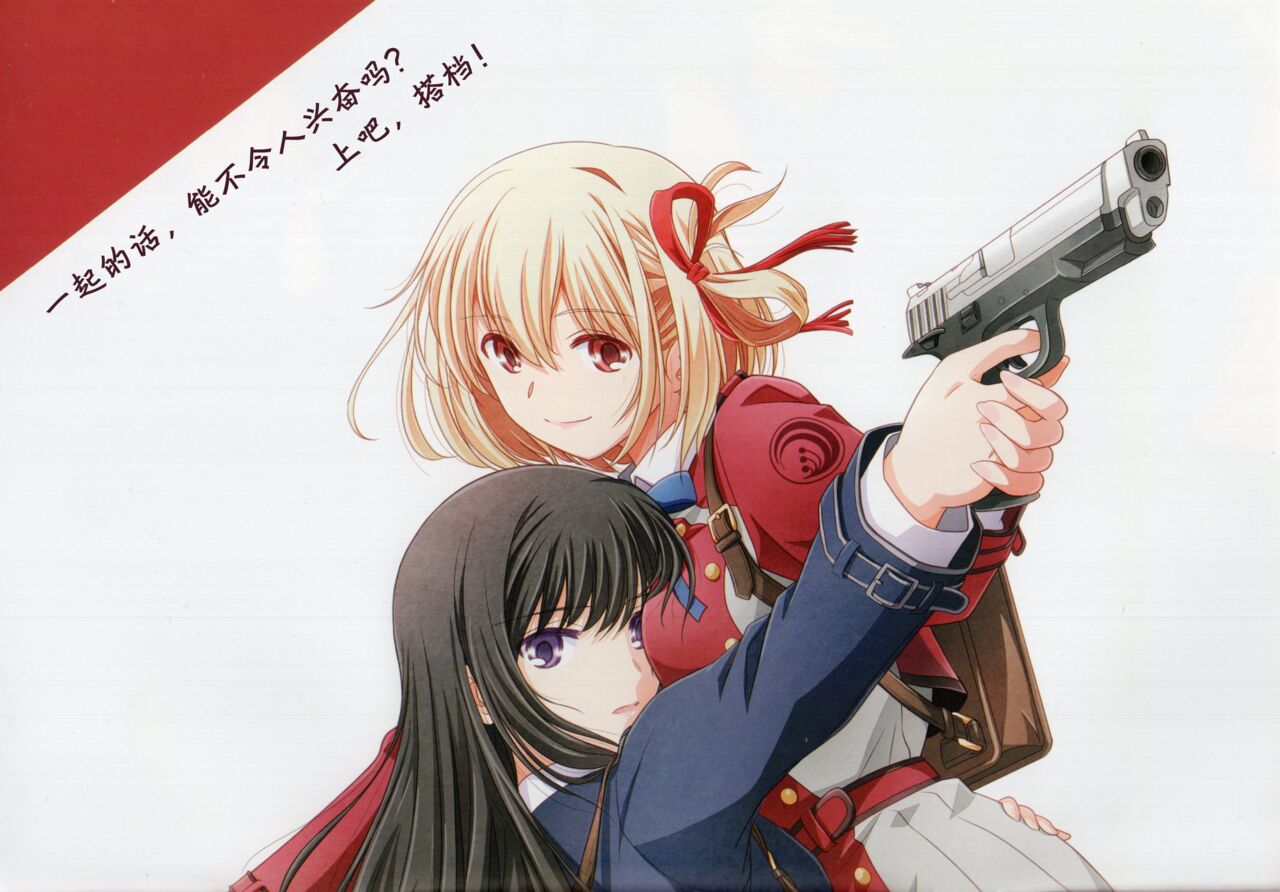 その後のリコリス・リコイル / 莉可丽丝后日谈  [Chinese] [透明声彩汉化组] 2eme image