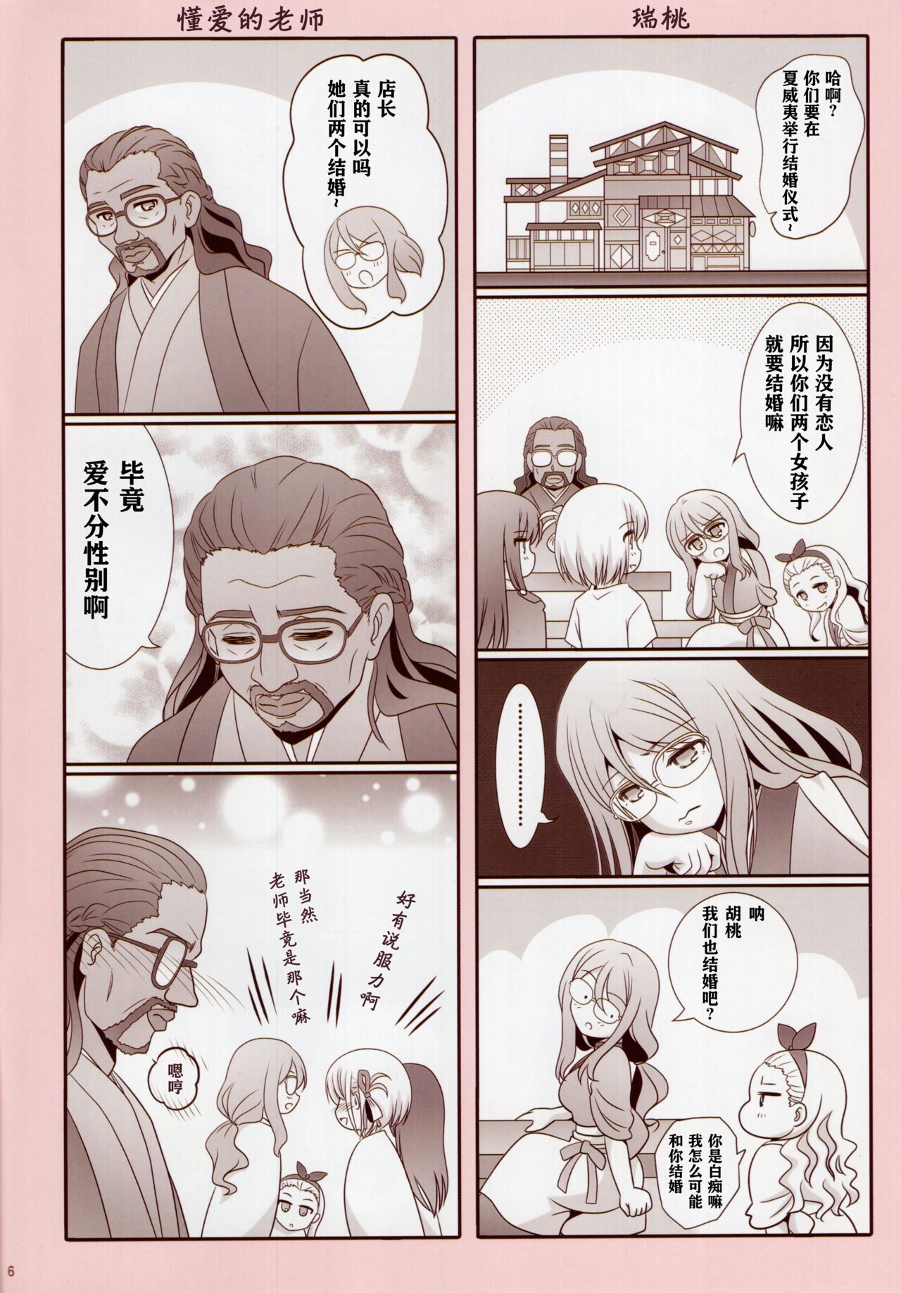 その後のリコリス・リコイル / 莉可丽丝后日谈  [Chinese] [透明声彩汉化组] 5eme image