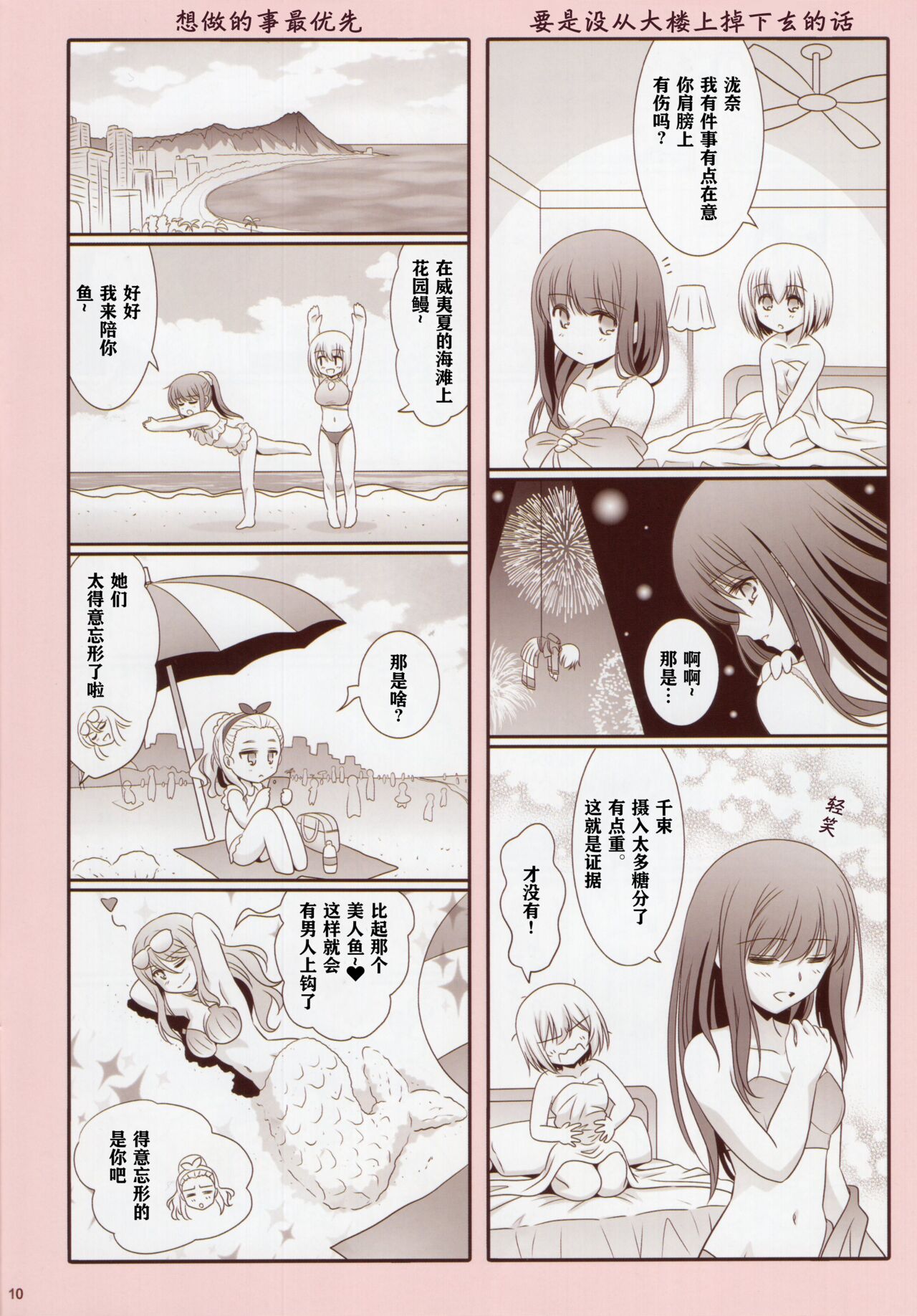 その後のリコリス・リコイル / 莉可丽丝后日谈  [Chinese] [透明声彩汉化组] 9eme image